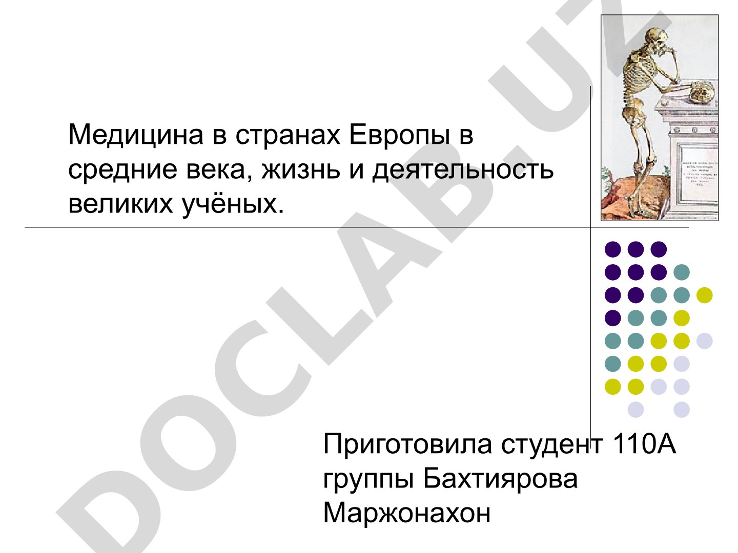 Медицина в странах Европы в средние века