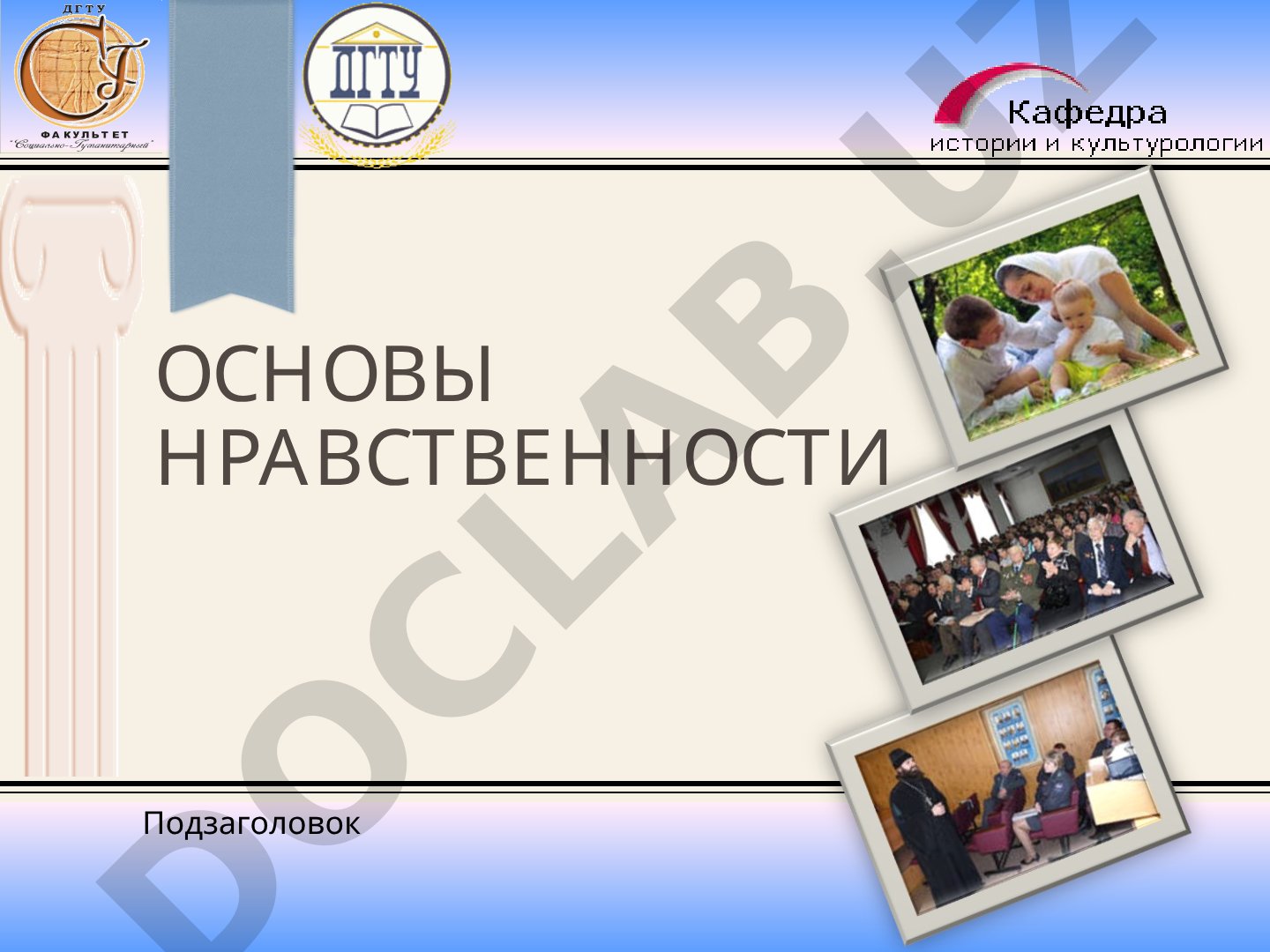 Нравственность в современном мире