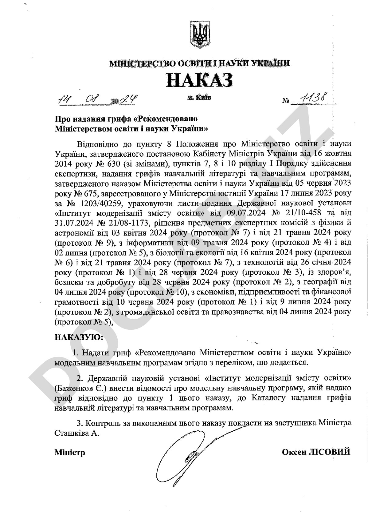Про надання грифа «Рекомендовано Міністерством освіти і науки України»
