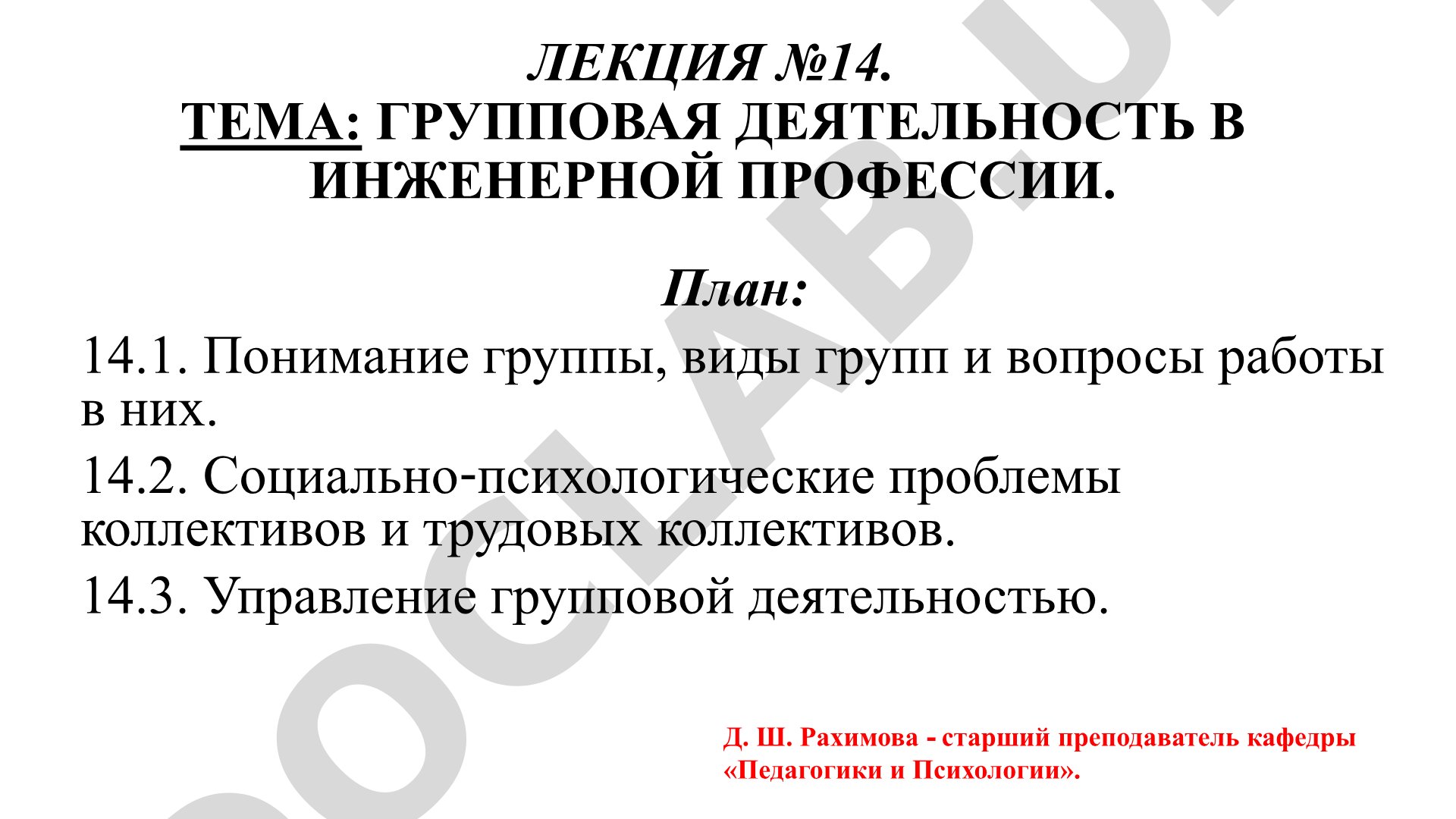 Групповая деятельность в инженерной профессии