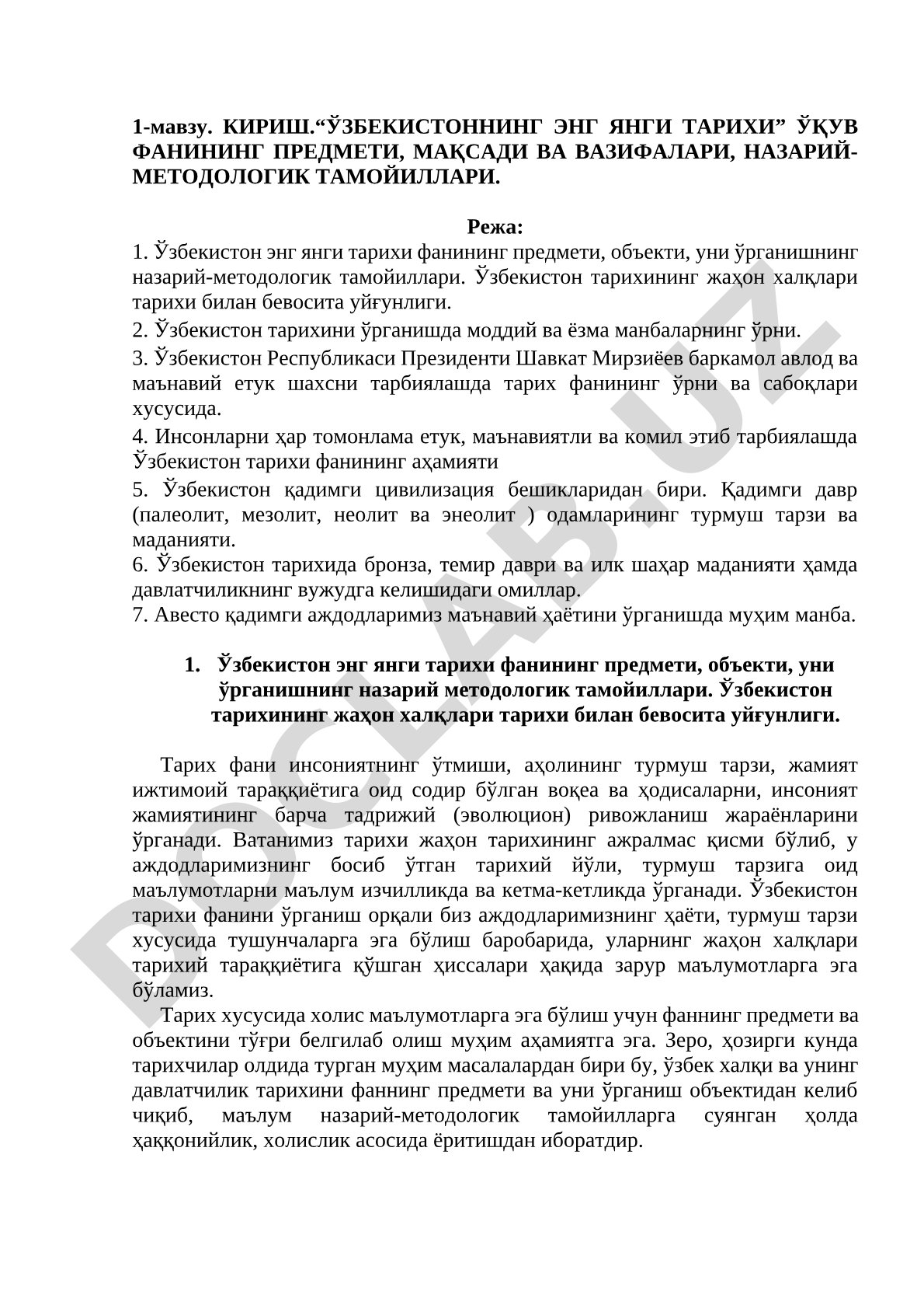 Ўзбекистоннинг энг янги тарихи ўқув фанининг предмети, мақсади ва вазифалари, назарий-методологик тамойиллари