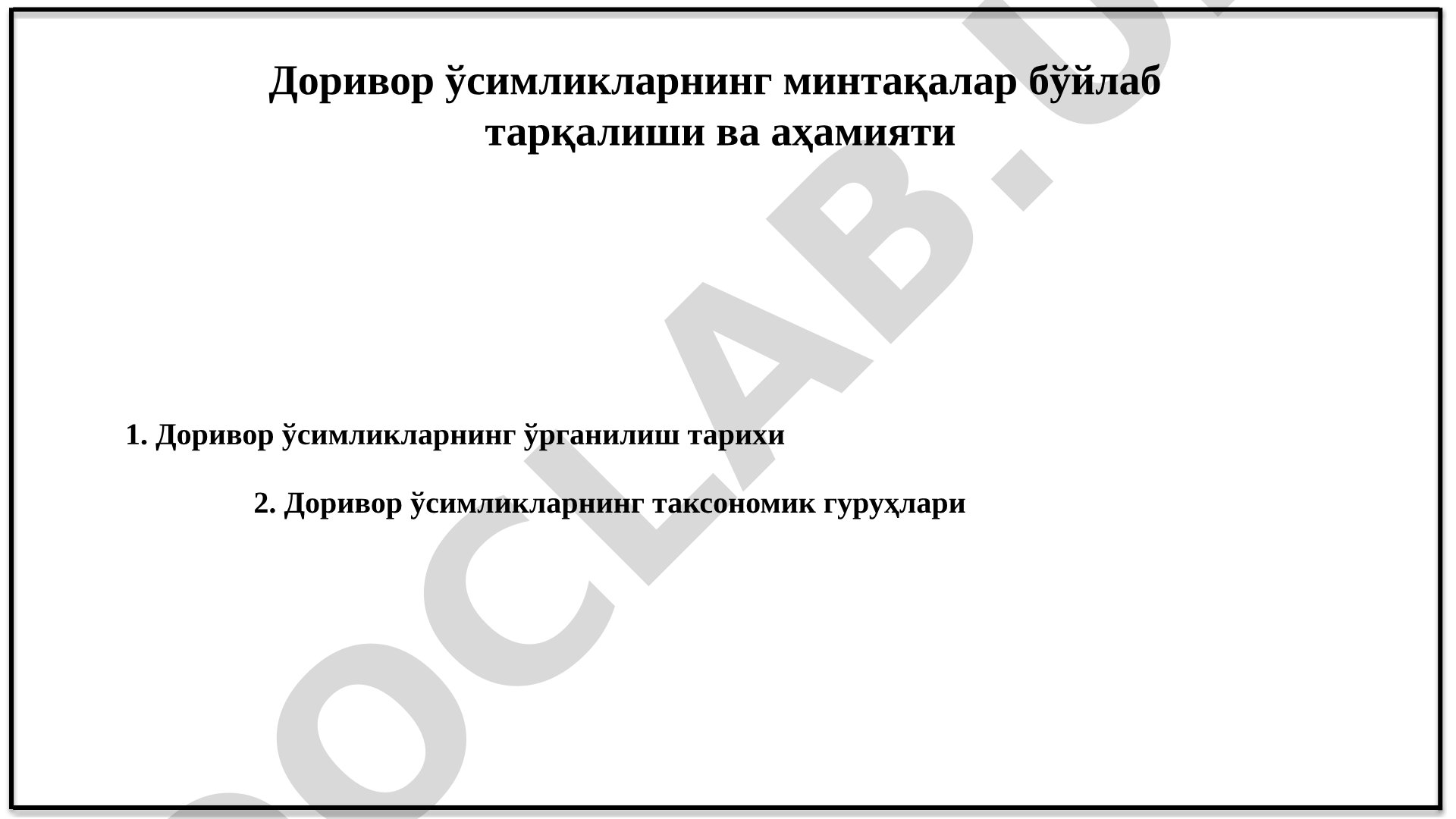Доривор ўсимликларнинг минтақалар бўйлаб тарқалиши ва аҳамияти