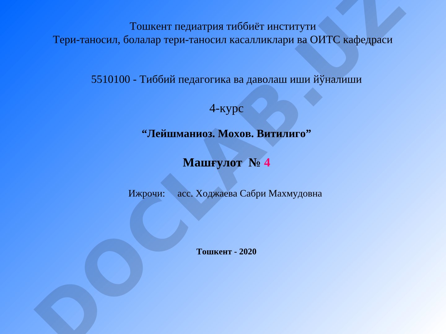 Лейшманиоз, мохов, витилиго