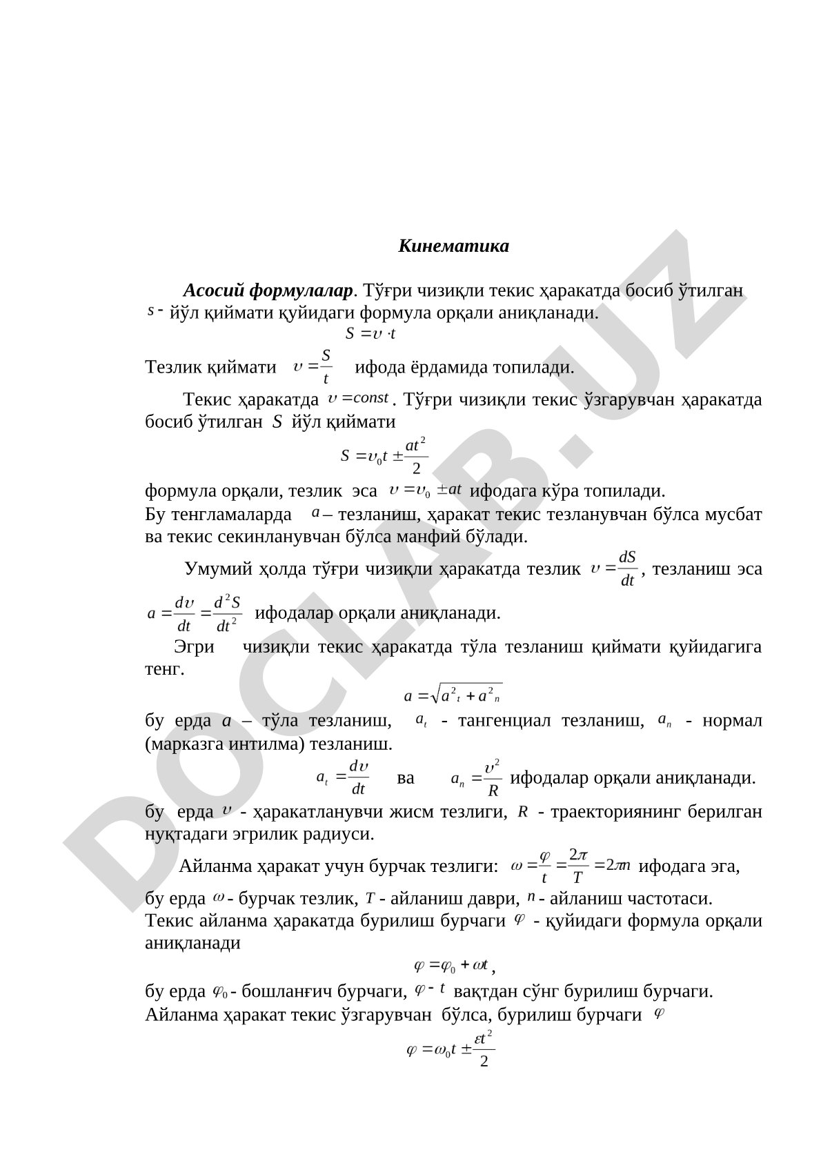 Кинематиканинг асосий формулалари: тезлик, тезланиш, йўл ва ҳаракат тенгламалари