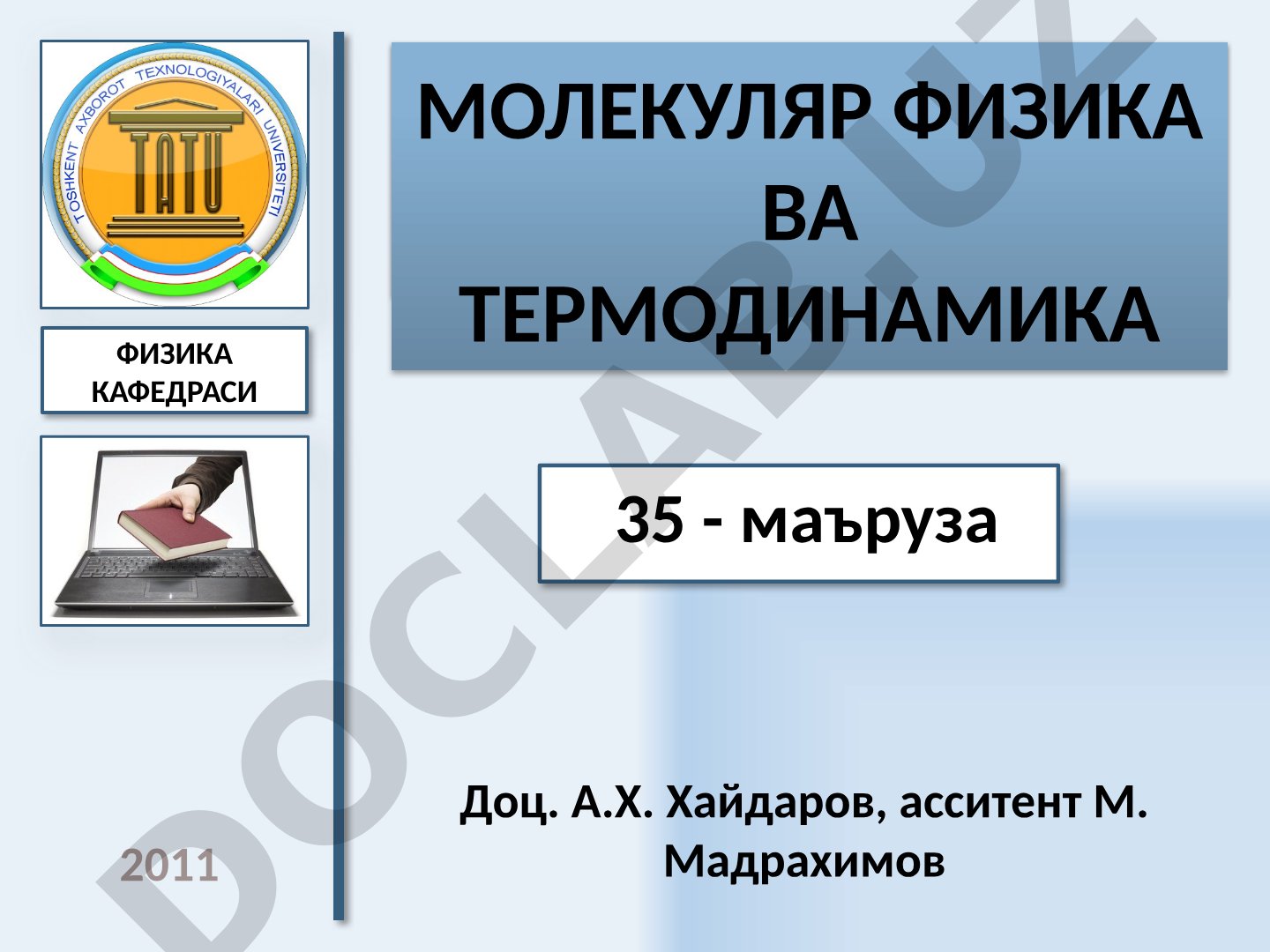 Термодинамиканинг биринчи қонуни ва унинг изожараёнларга тадбиқи