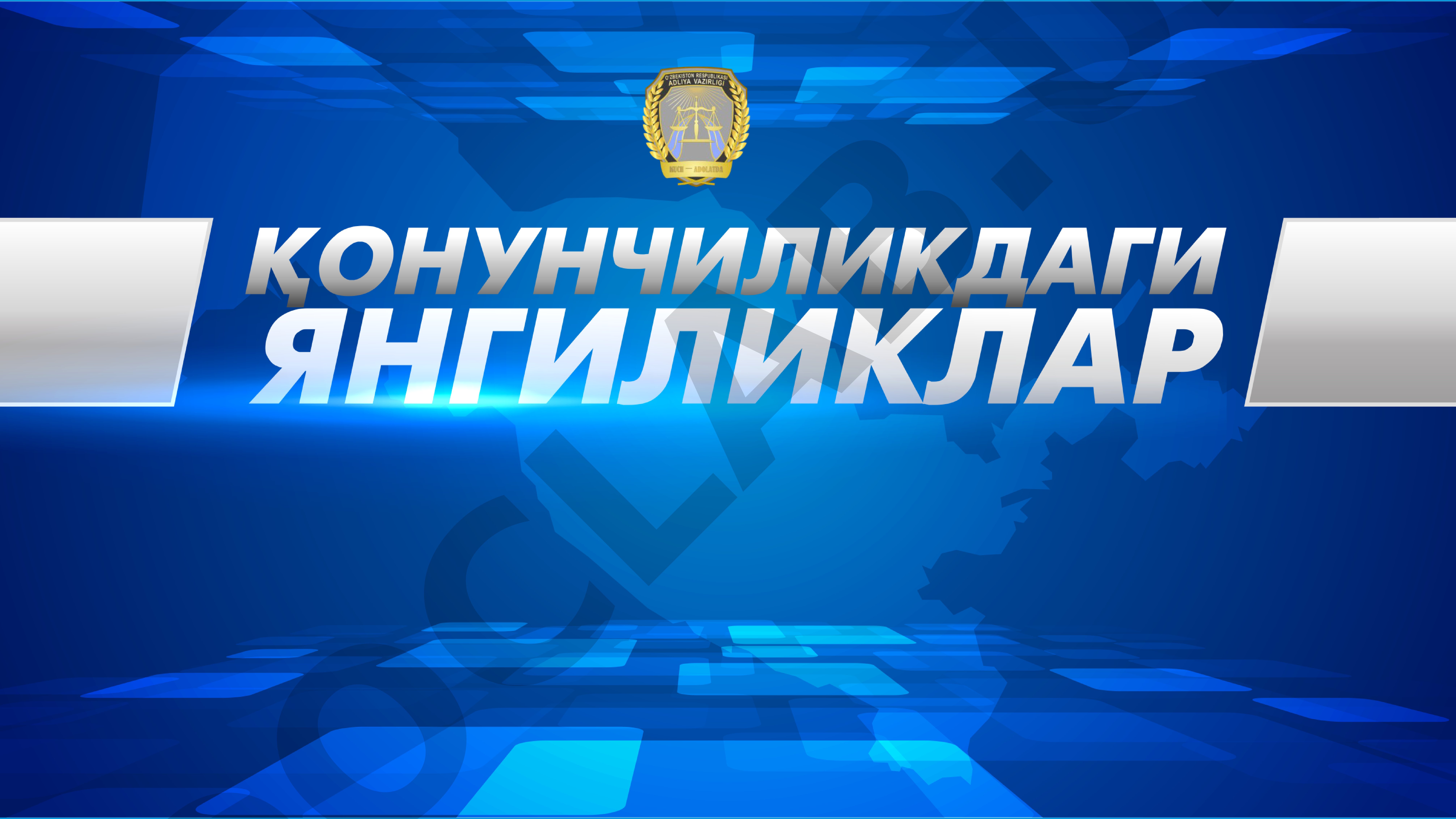 Йўл-патруль хизмати стационар постларида “Яшил” ва “Қизил” йўлак тамойили асосида ҳаракатланиш тартибини жорий этиш