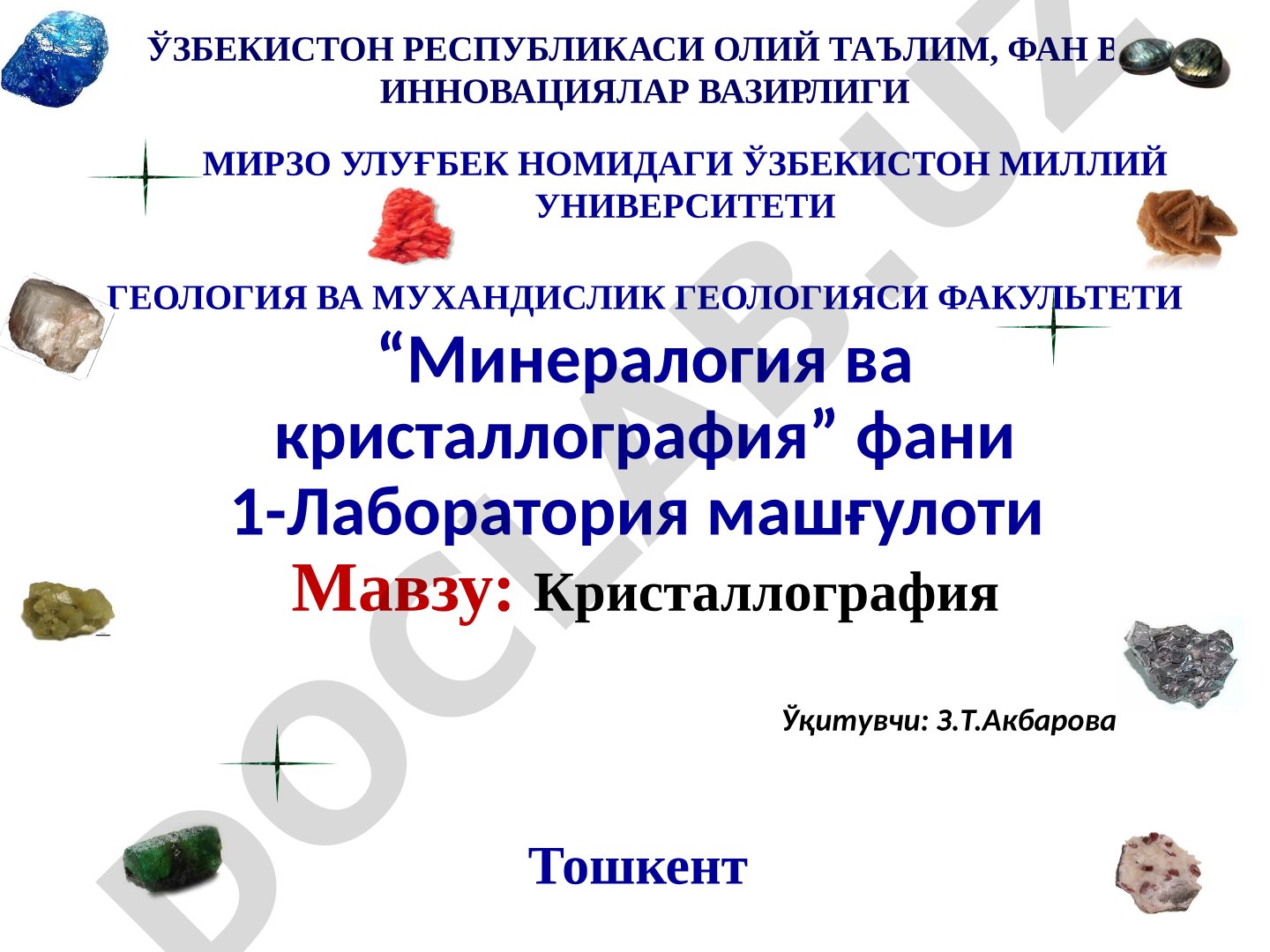 Кристаллография