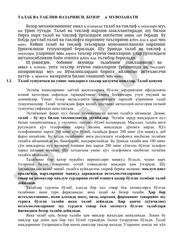 Талаб ва таклиф назарияси. Бозор мувозанати