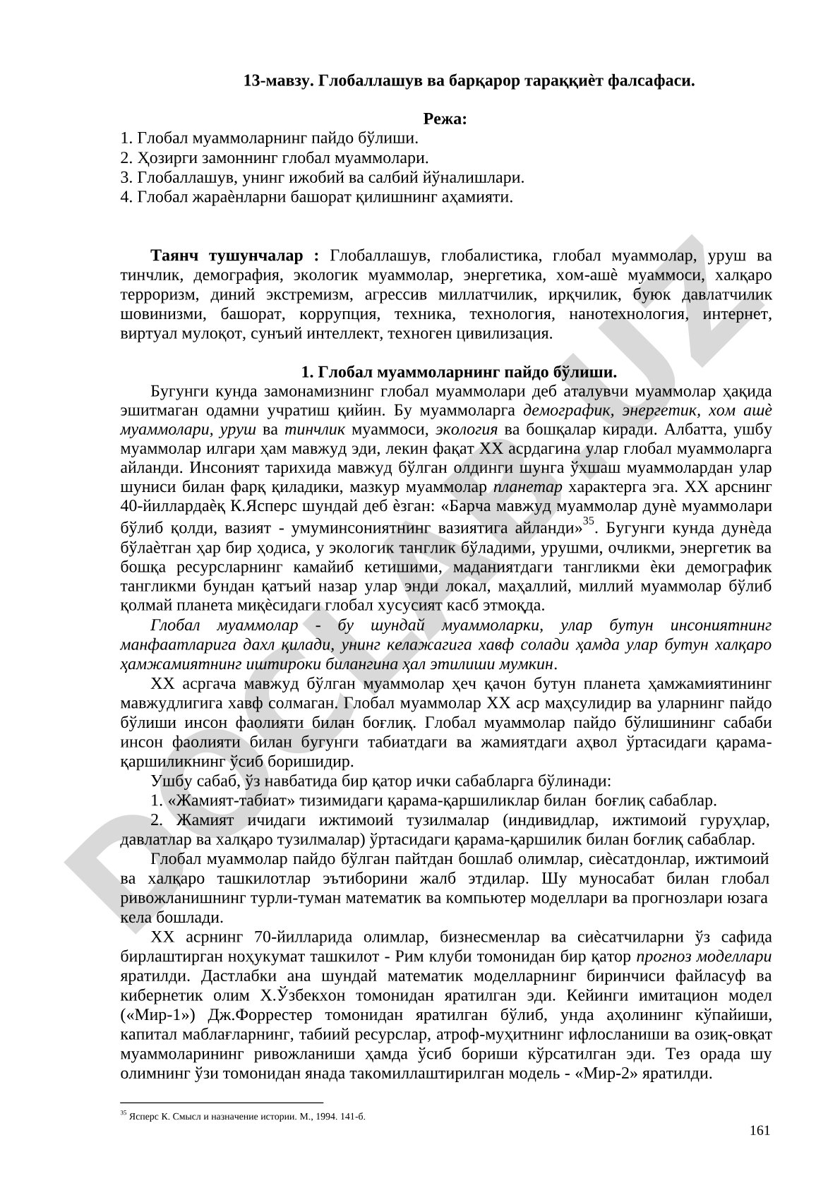 Глобаллашув ва барқарор тараққиѐт фалсафаси