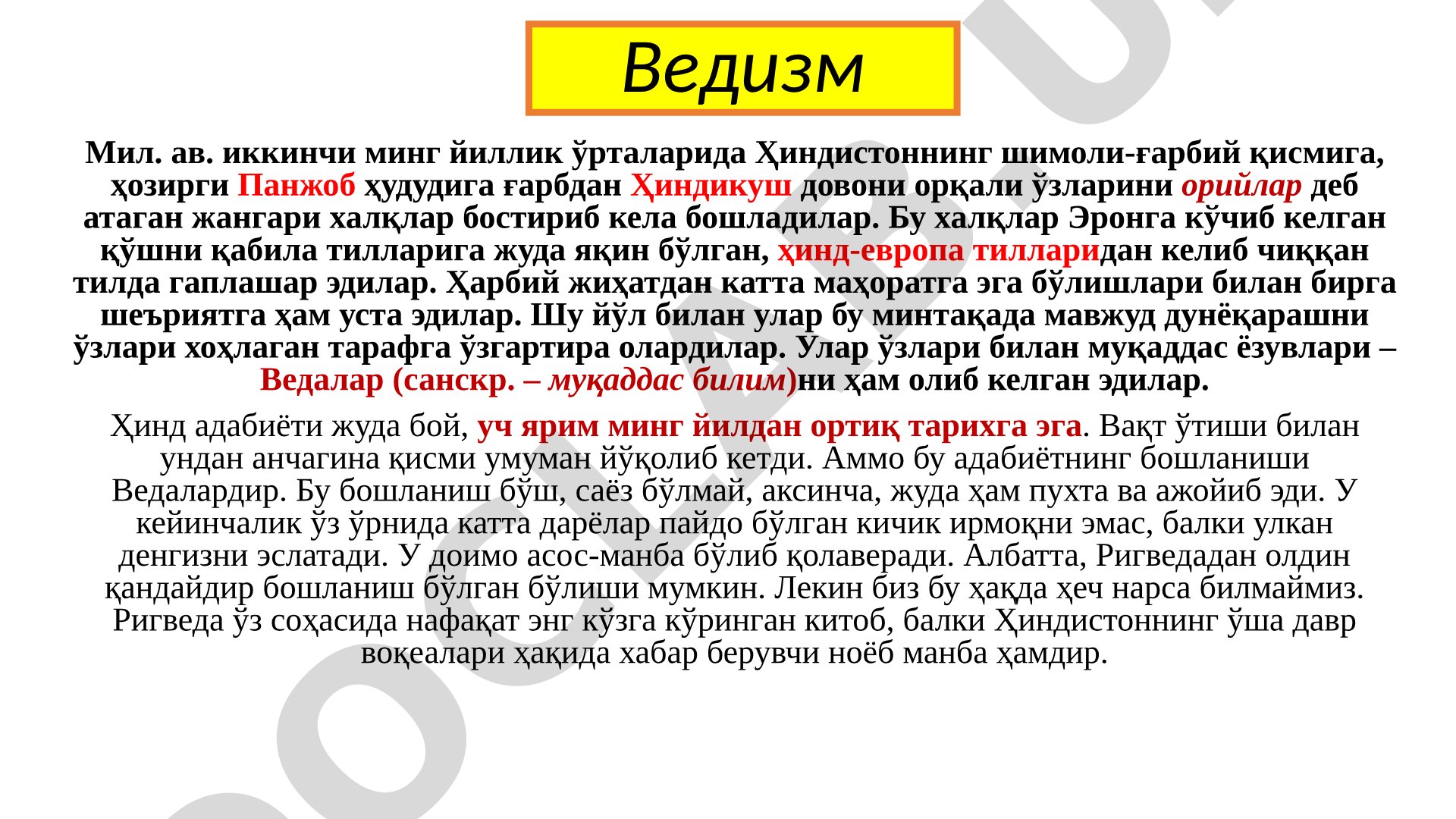 Ведизм