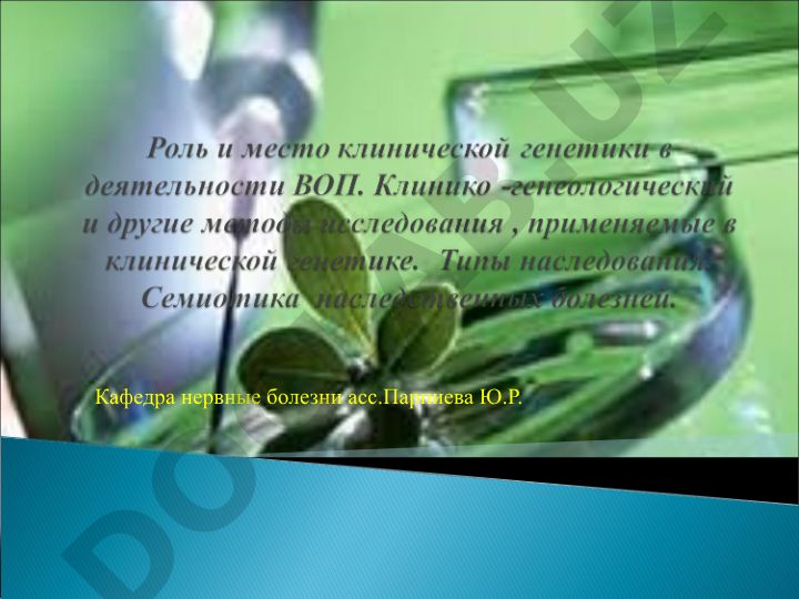 Нервные болезни: диагностика, лечение и профилактика генетических патологий