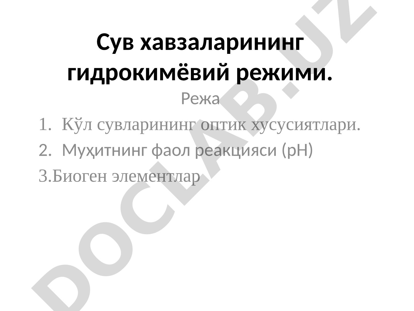 Сув хавзаларининг гидрокимёвий режими
