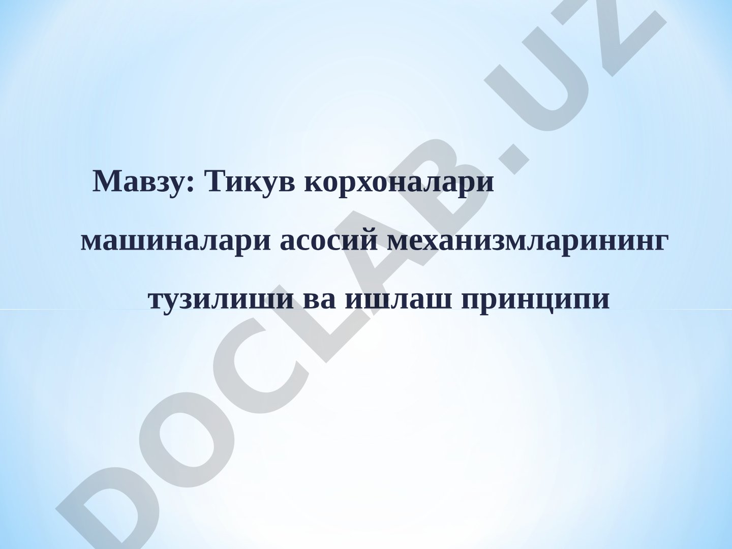 Тикув корхоналари машиналари асосий механизмларининг тузилиши ва ишлаш принципи