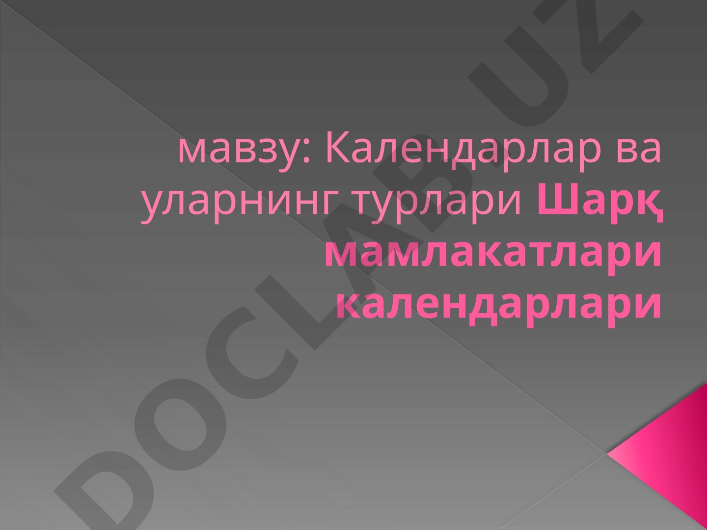 Календарлар ва уларнинг турлари Шарқ мамлакатлари календарлари