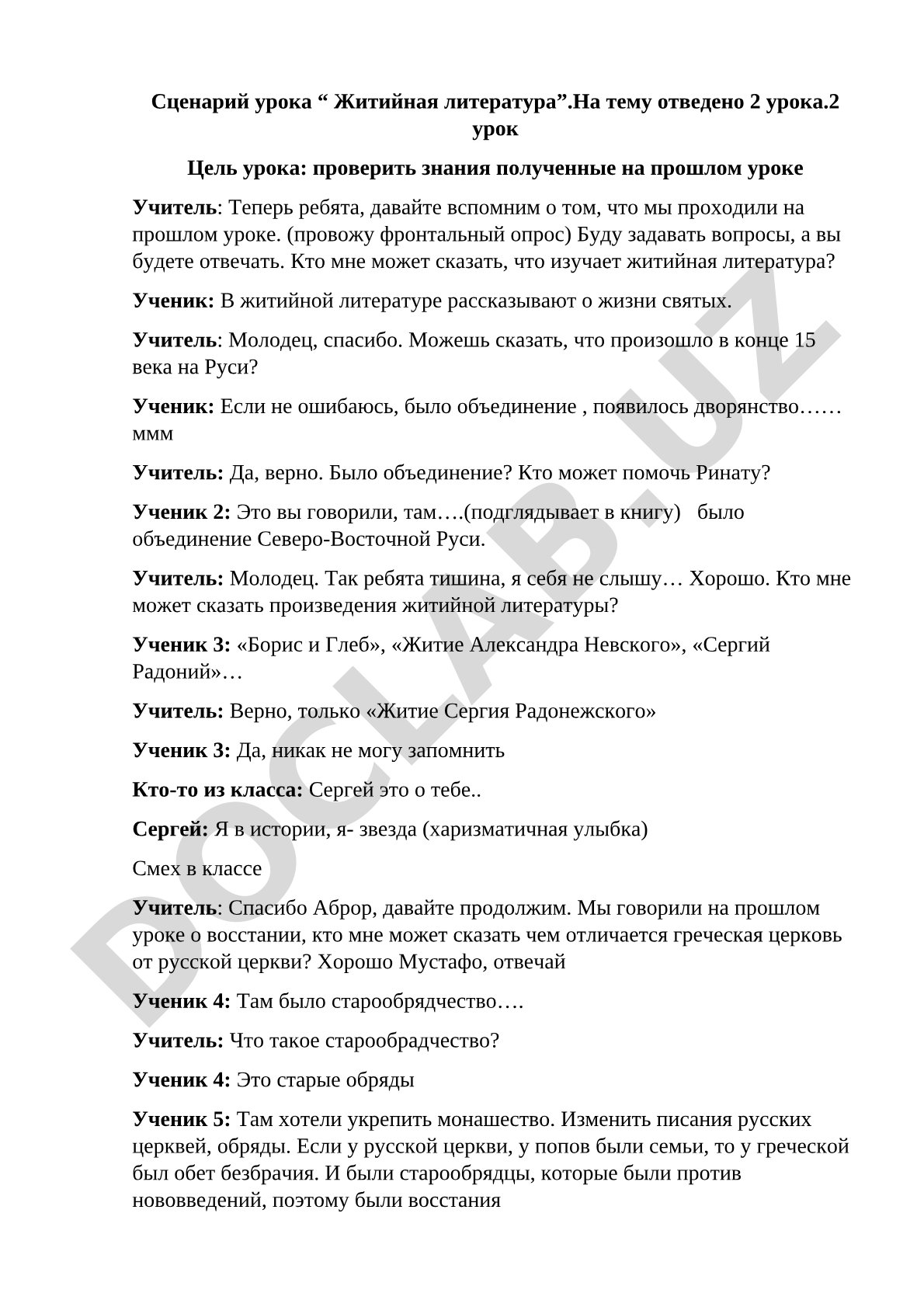 Житийная литература