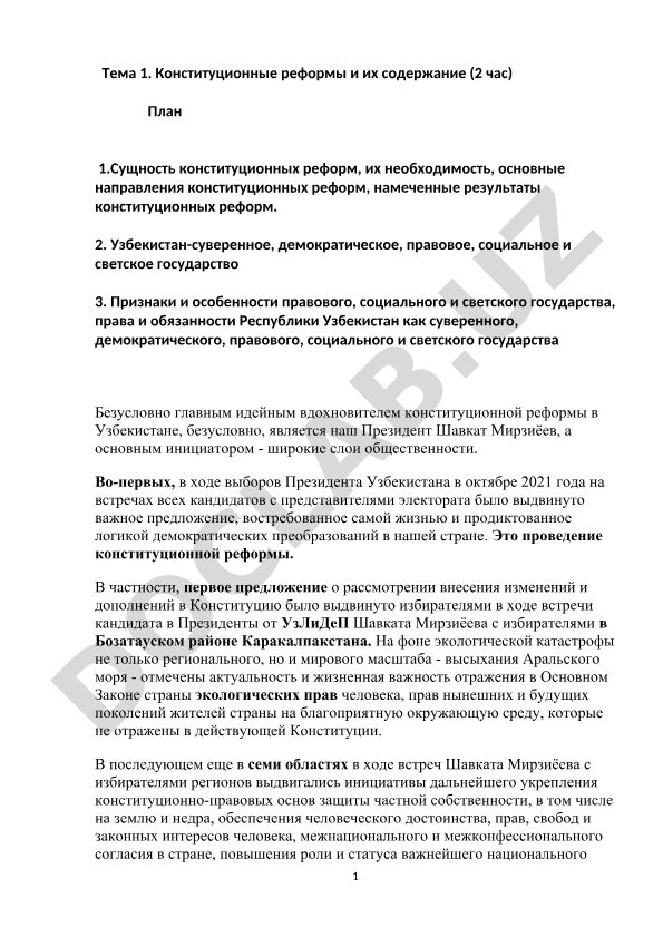 Конституционные реформы и их содержание