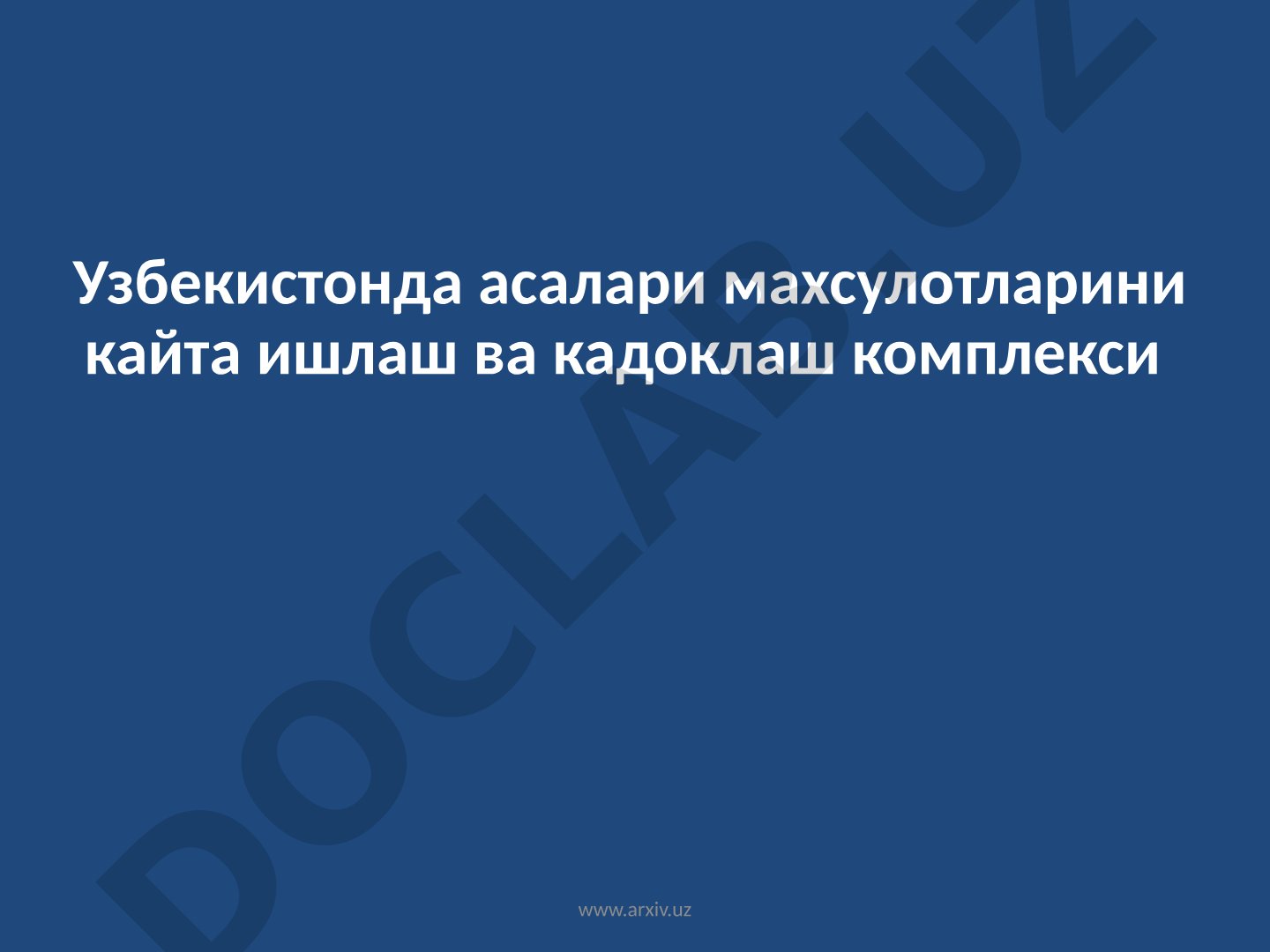 Узбекистонда асалари махсулотларини кайта ишлаш ва кадоклаш комплекси
