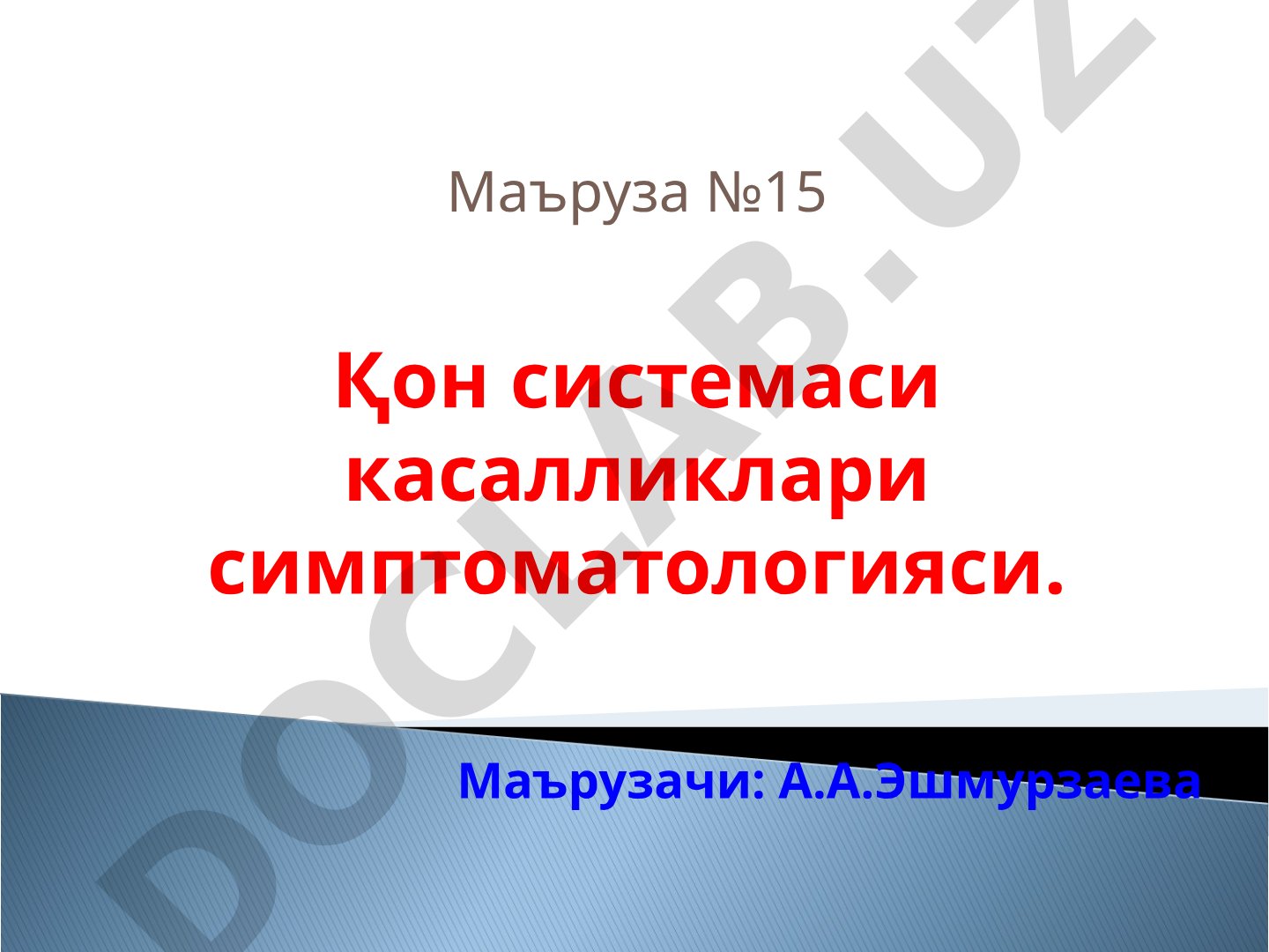 Қон системаси касалликлари симптоматологияси