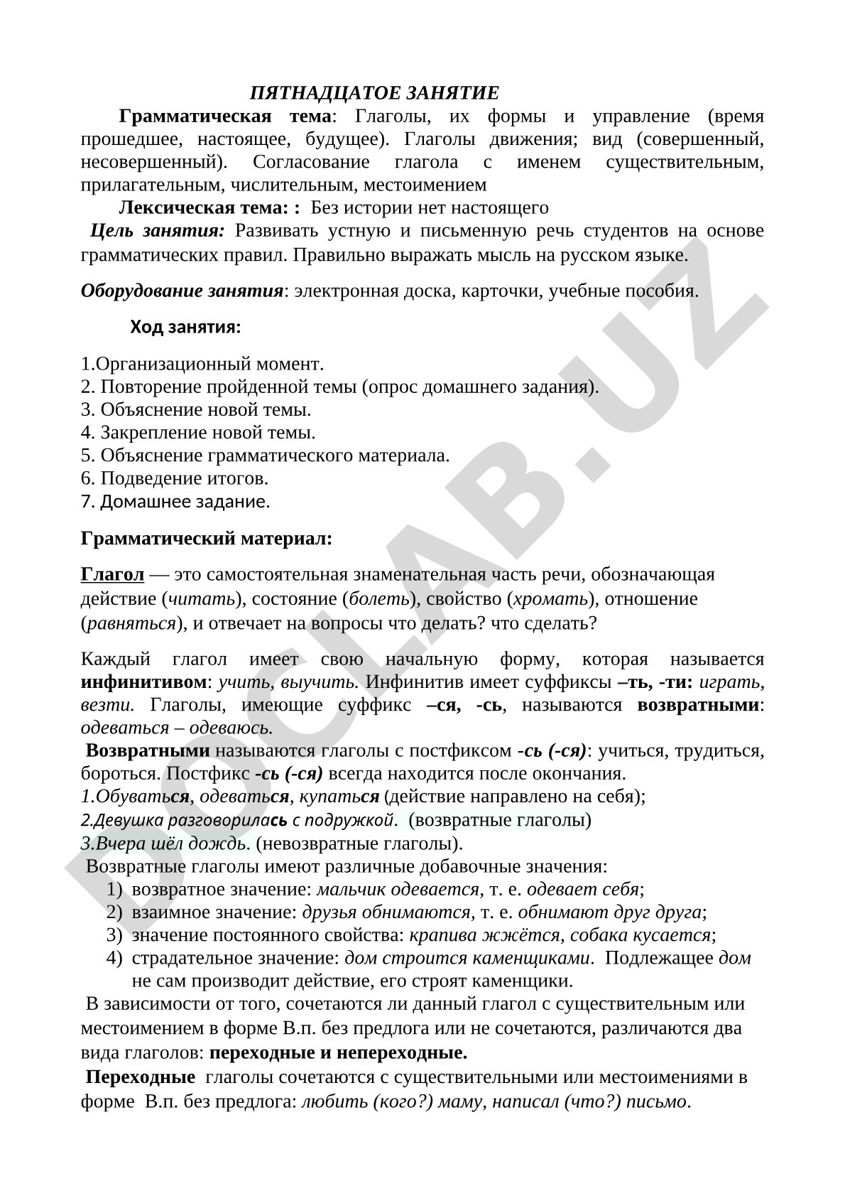 Глаголы, их формы и управление