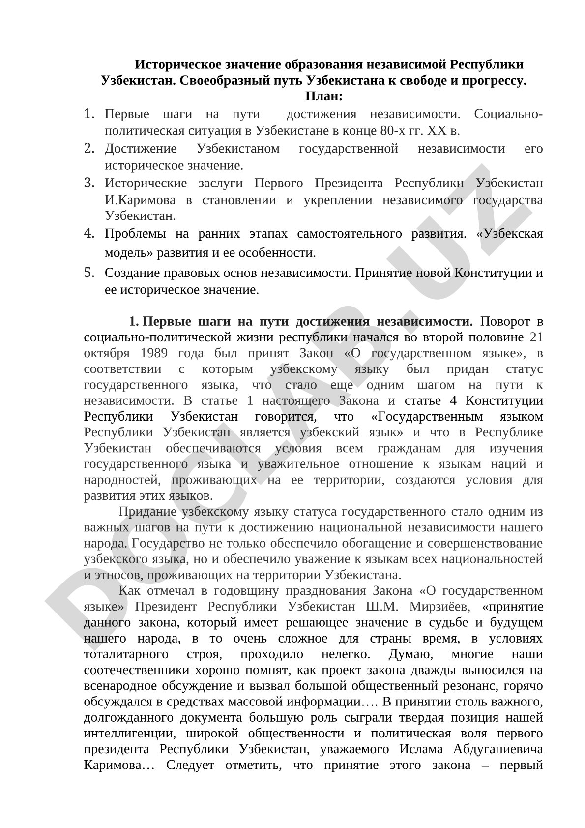 Историческое значение образования независимой Республики Узбекистан
