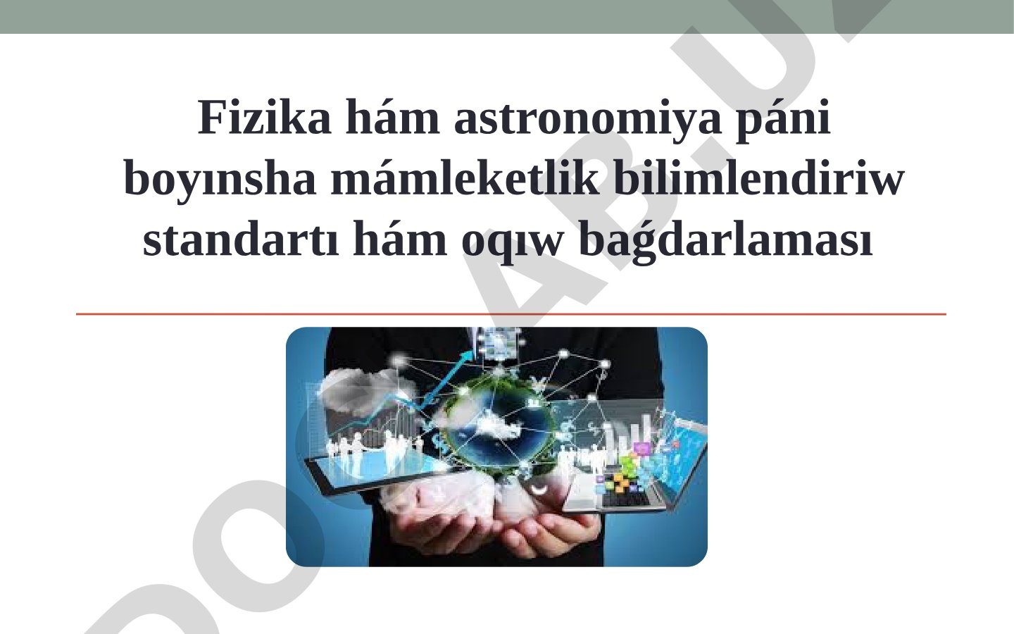 Fizika hám astronomiya páni boyınsha mámleketlik bilimlendiriw standartı hám oqıw baǵdarlaması