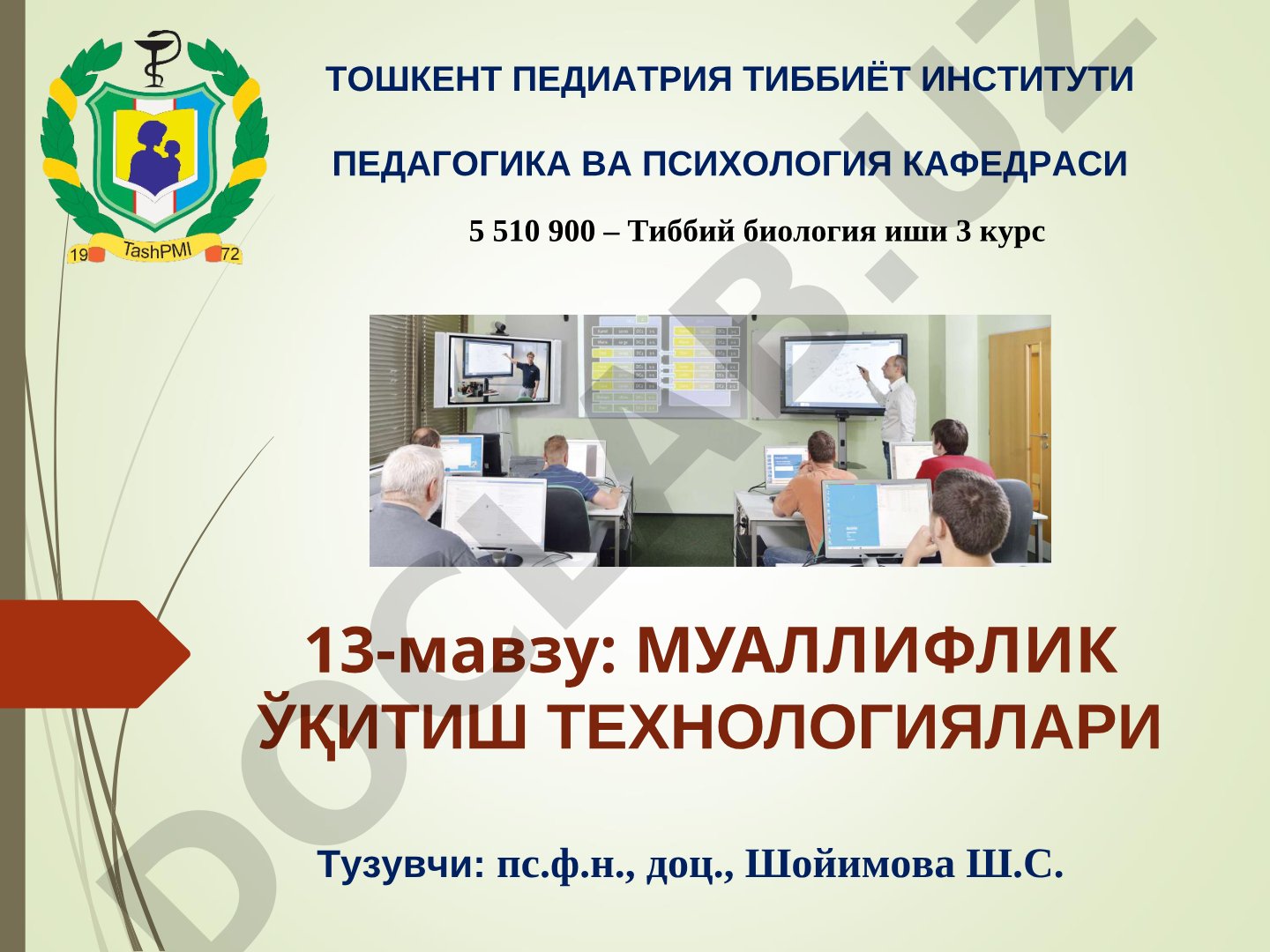 Педагогик технологиялар: шахсга йўналтирилган, схемалар, табақалаштирилган