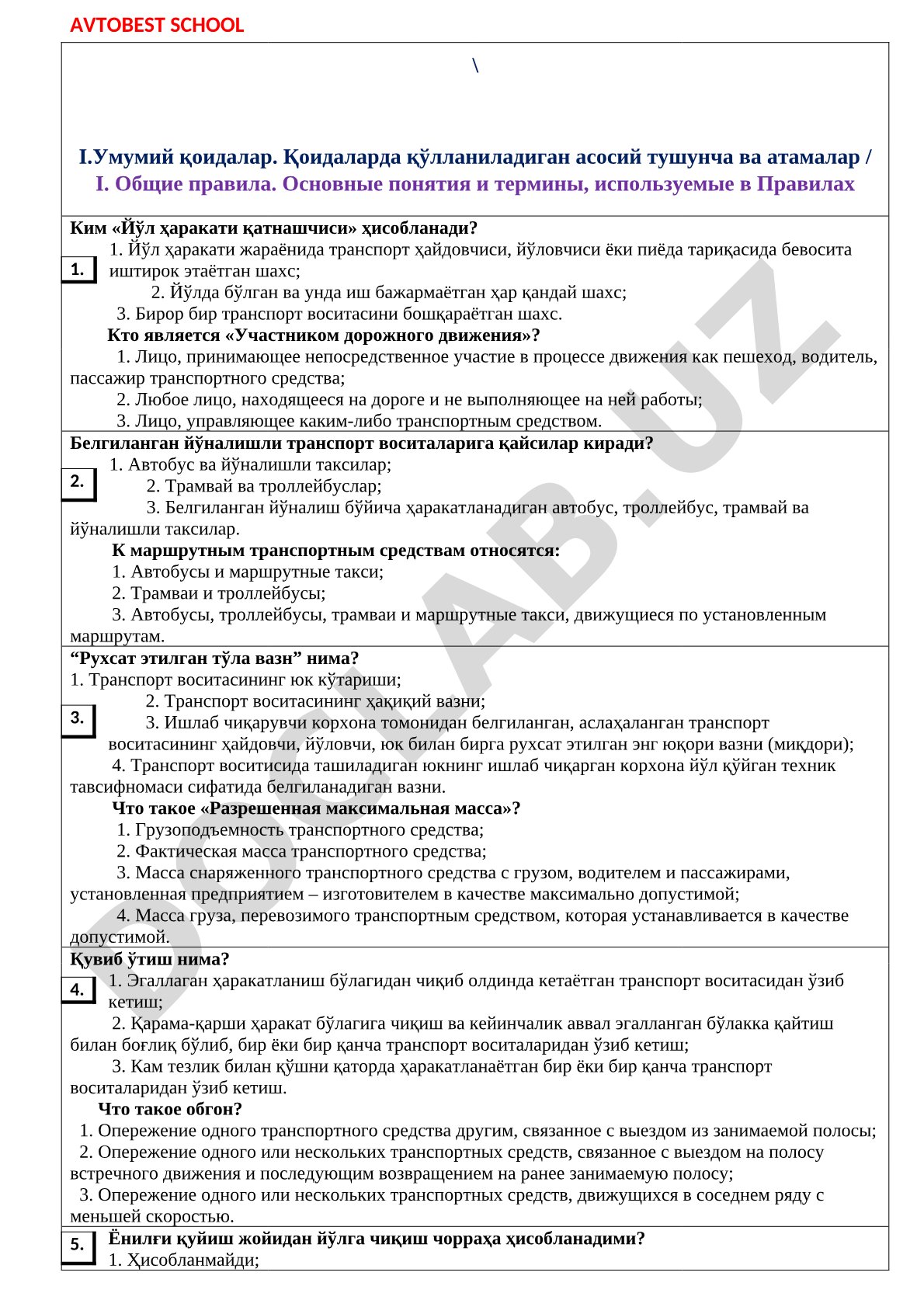 Umumiy qoidalar. Qoidalarda qo'llaniladigan asosiy tushuncha va atamalar
