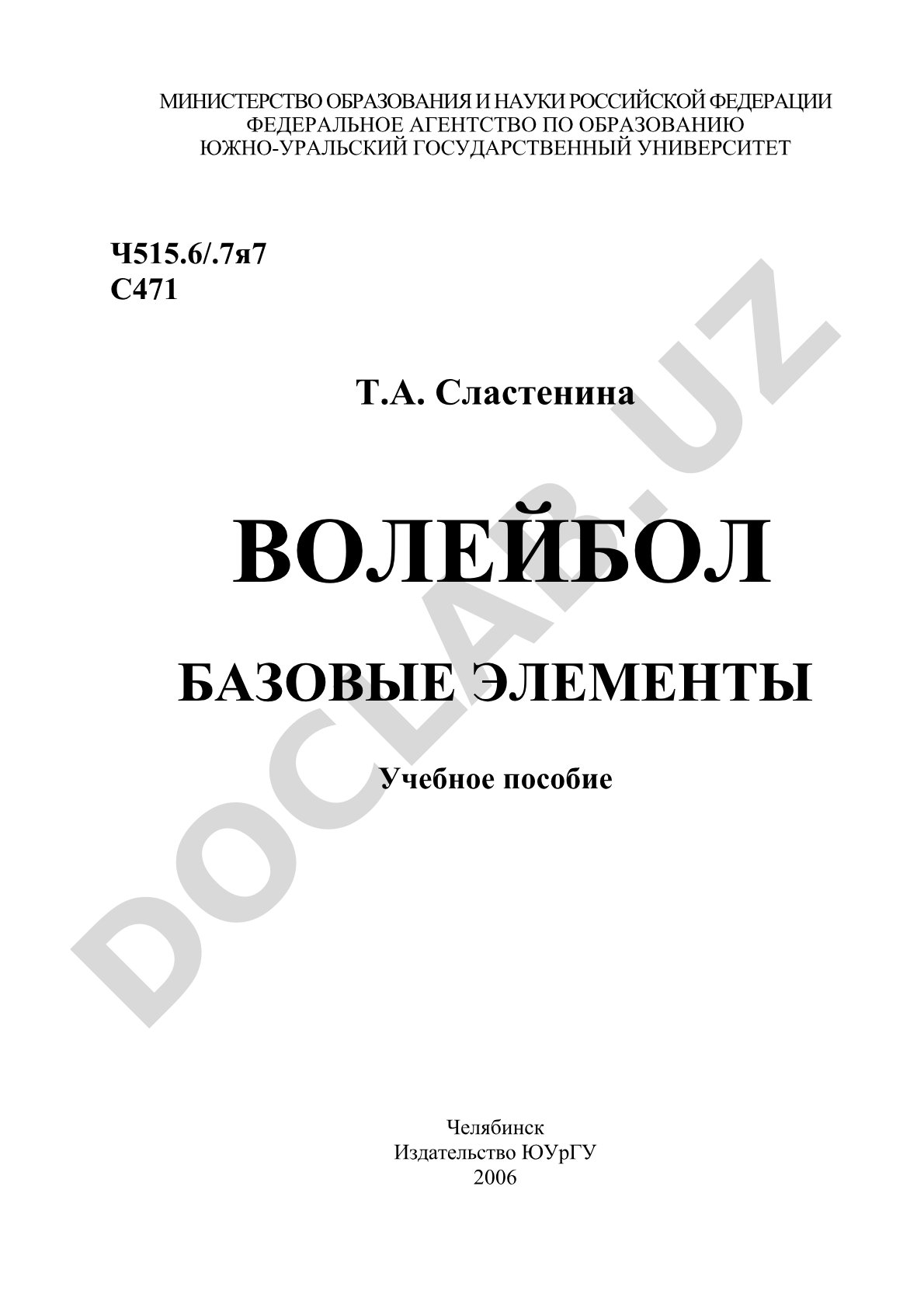 Волейбол. Базовые элементы