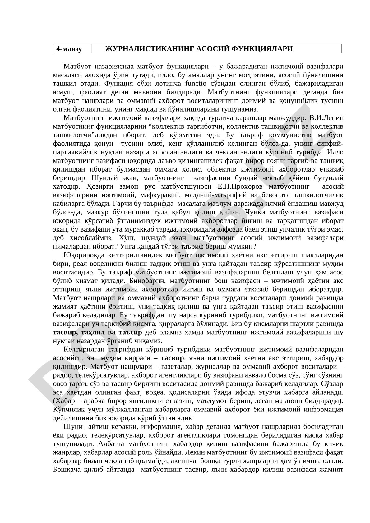 ЖУРНАЛИСТИКАНИНГ АСОСИЙ ФУНКЦИЯЛАРИ