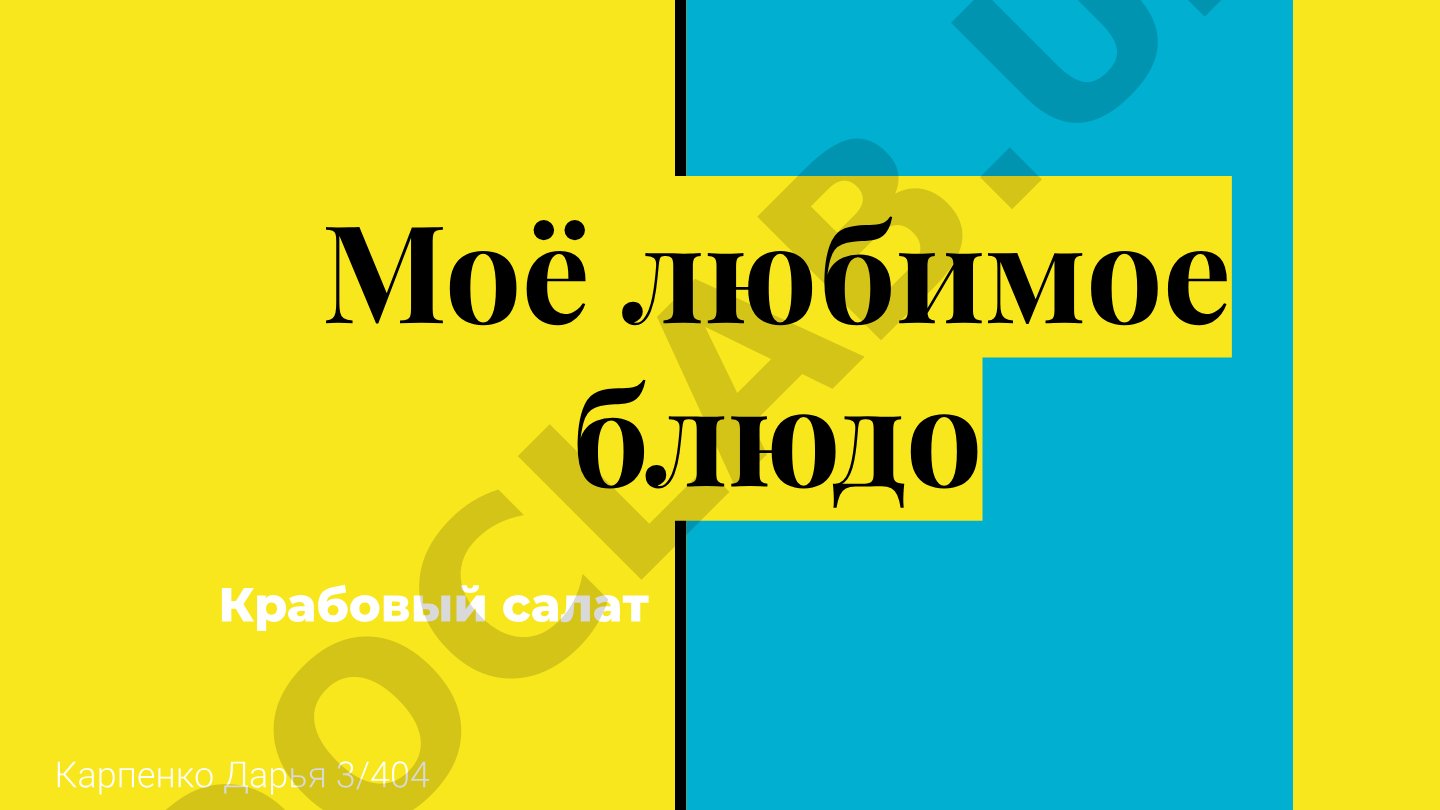 Моё любимое блюдо Крабовый салат