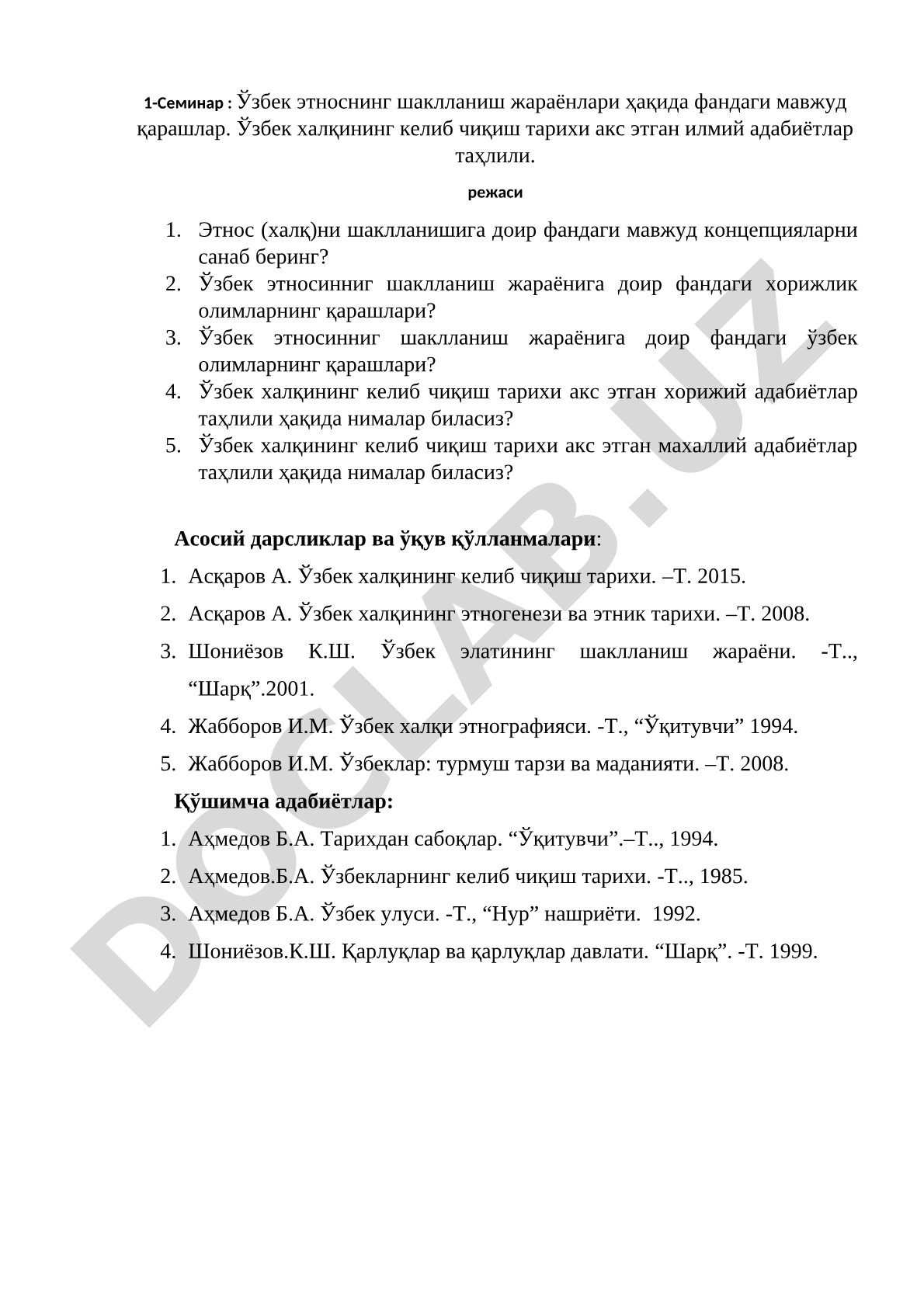 Ўзбек этноснинг шаклланиш жараёнлари ҳақида фандаги мавжуд қарашлар