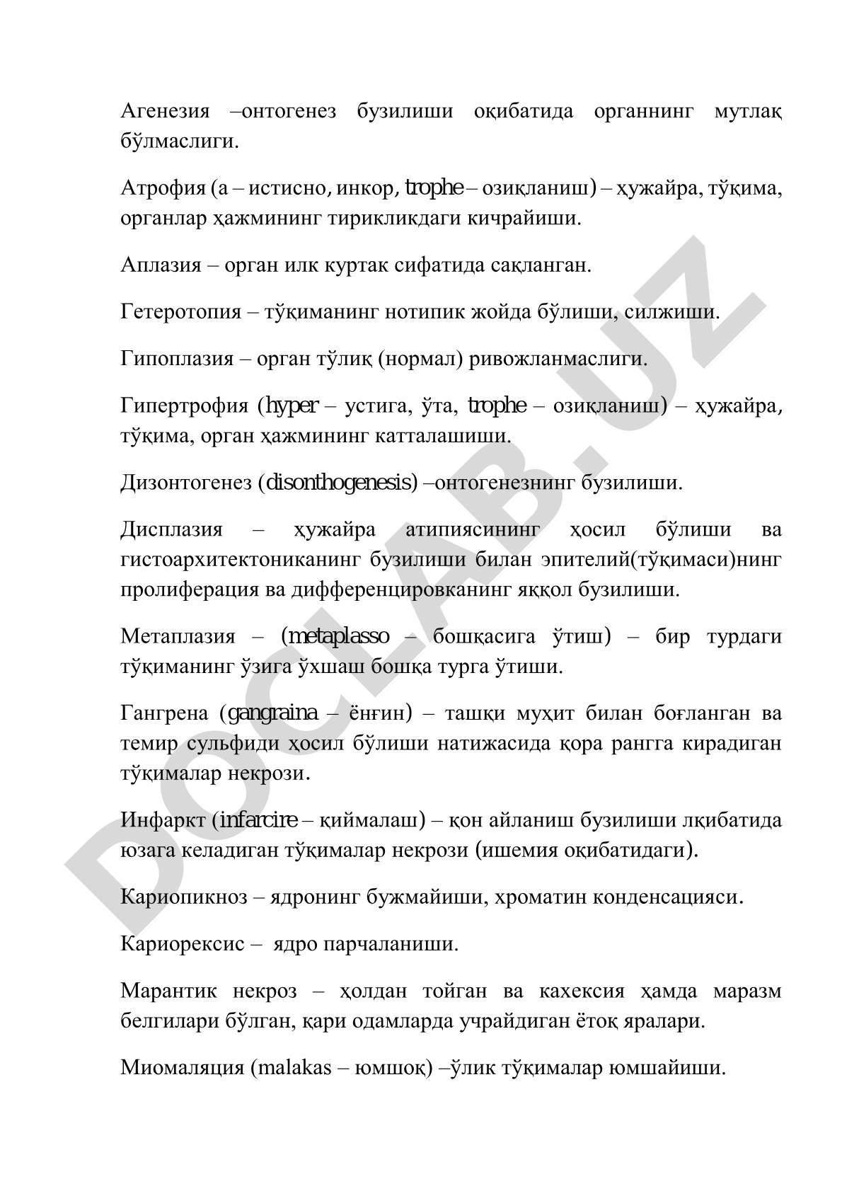 Патологик жараёнлар атамалари