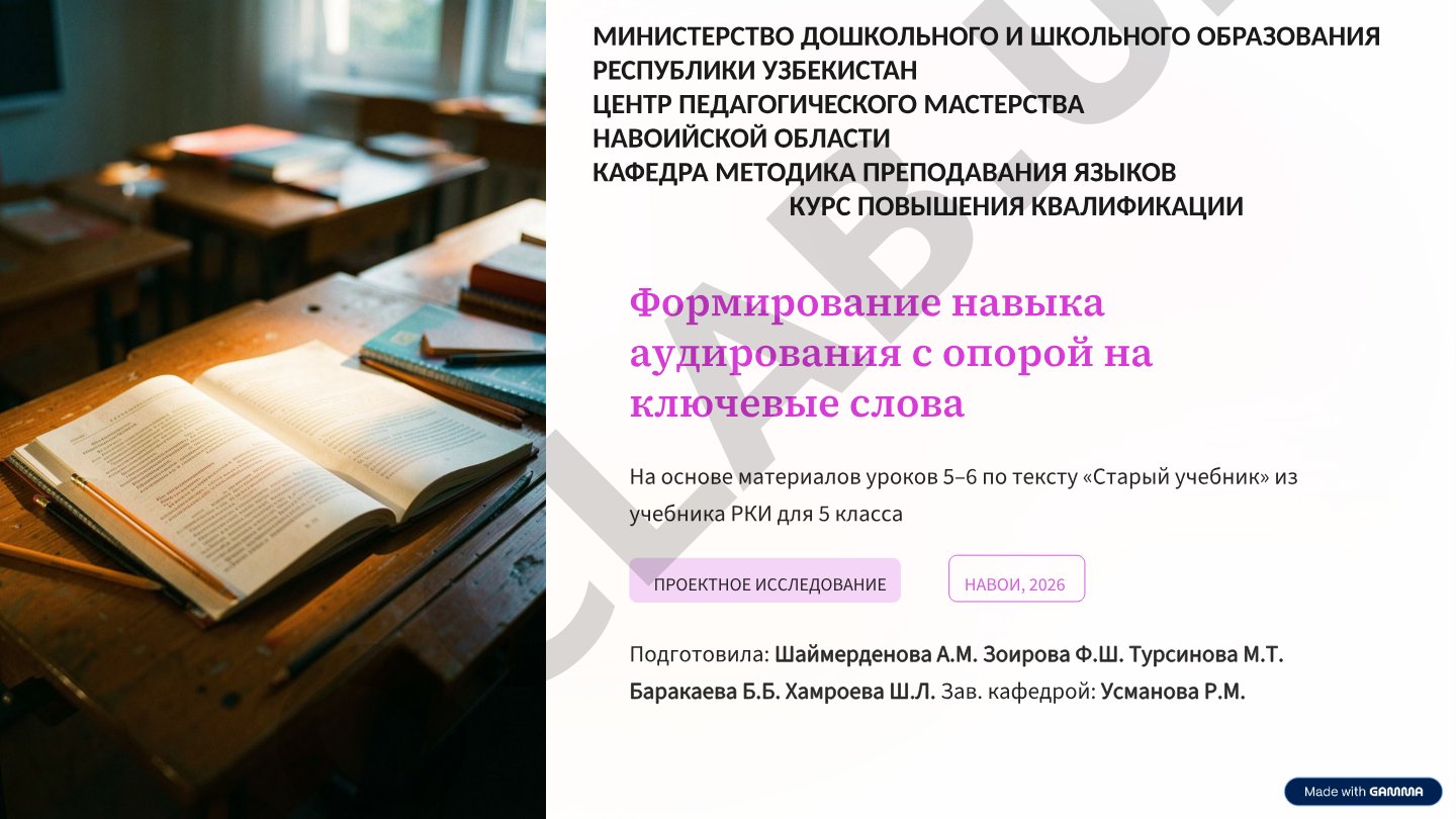 Формирование навыка аудирования с опорой на ключевые слова