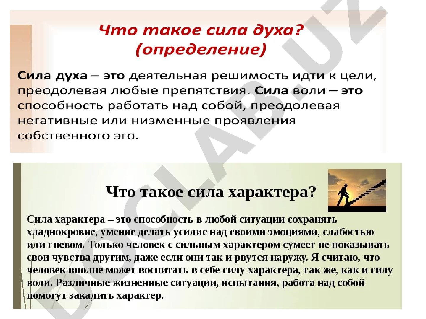 Сила духа как нравственное качество человека
