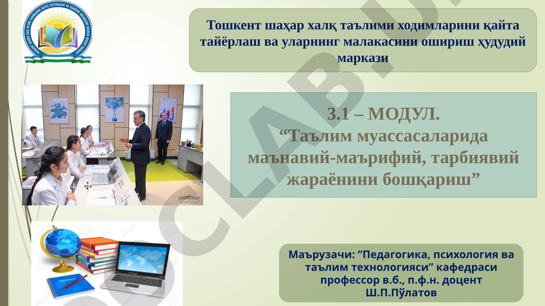 Дарс таҳлил қилишнинг илмий-методик асослари