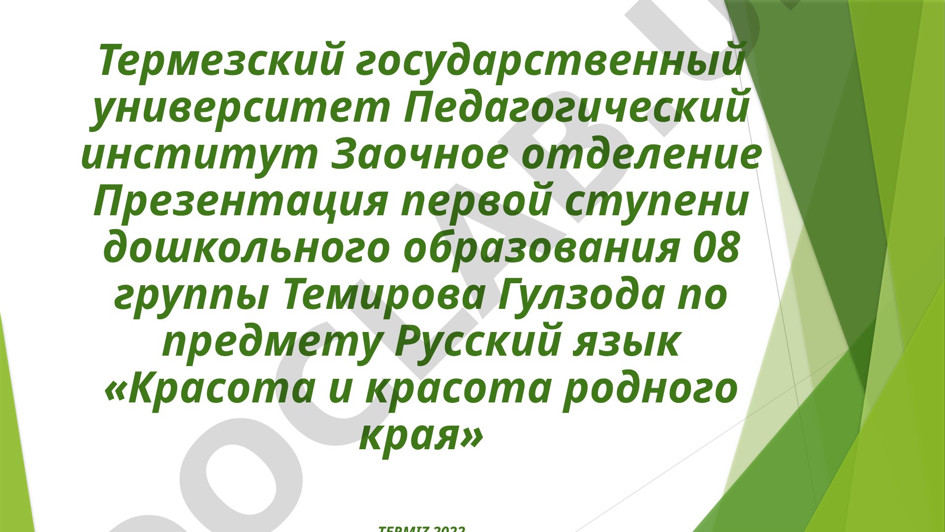 Красота родного края