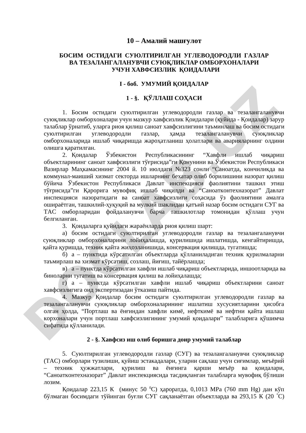 Босим остидаги суюлтирилган углеводородли газлар ва тезалангаланувчи суюқликлар омборхоналари учун хавфсизлик қоидалари