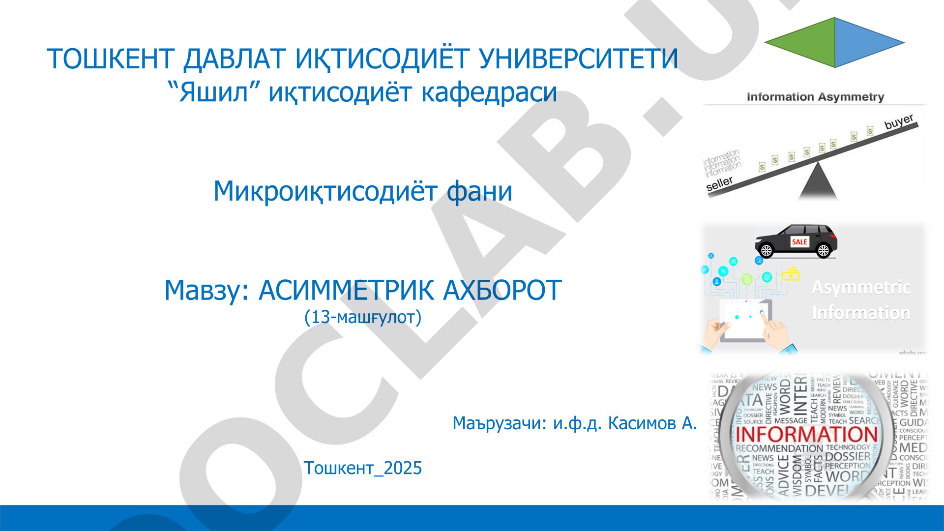 Микроиқтисодиёт фанидан асимметрик ахборот мавзусидаги маъруза материаллари