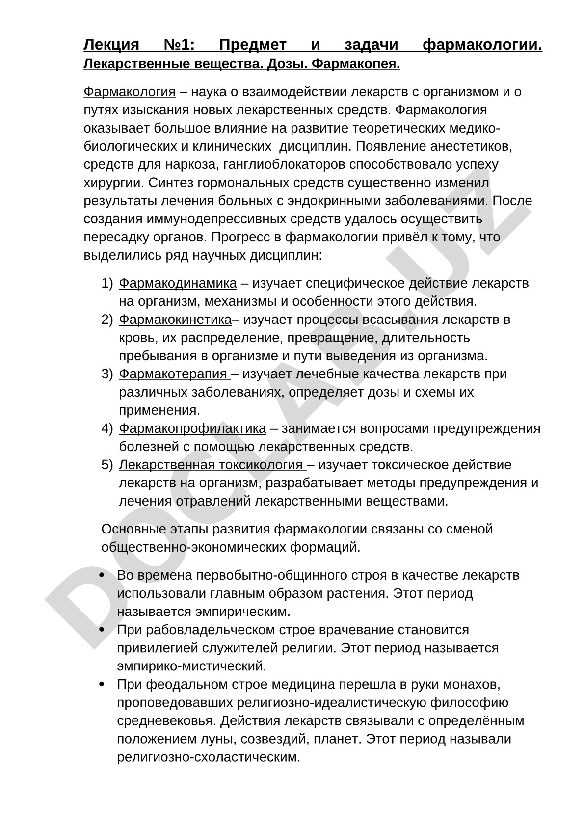 Предмет и задачи фармакологии. Лекарственные вещества. Дозы. Фармакопея.