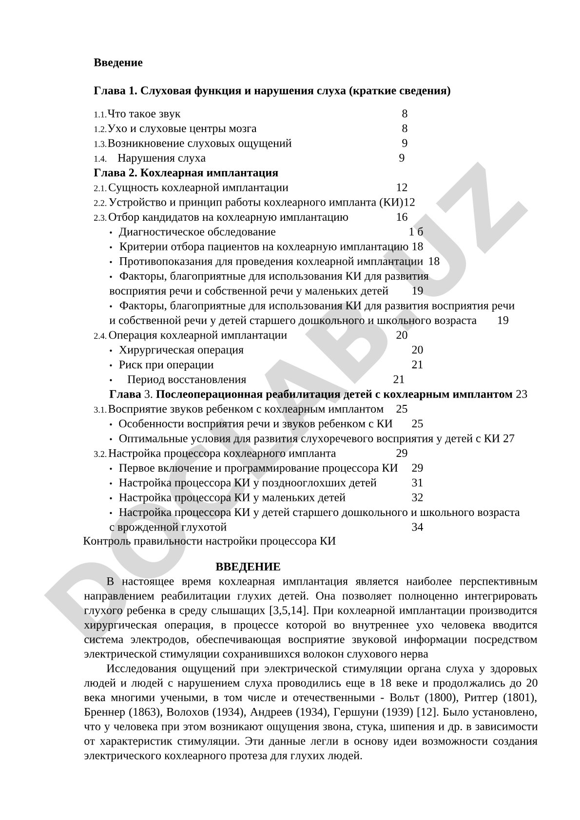 Кохлеарная имплантация и реабилитация детей