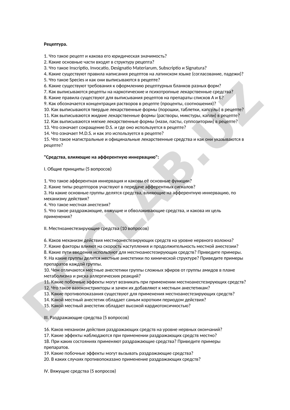 Рецептура