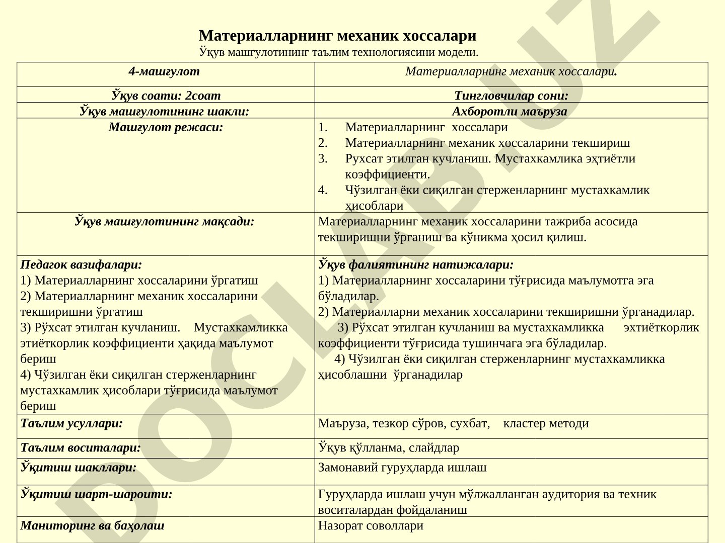 Материалларнинг механик хоссалари
