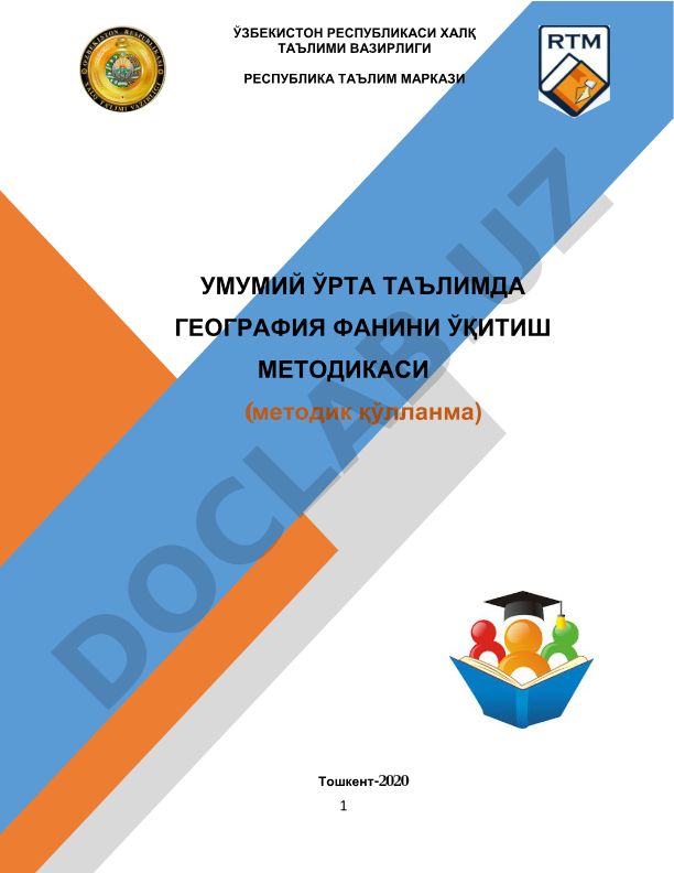 Умумий ўрта таълимда география фанини ўқитиш методикаси