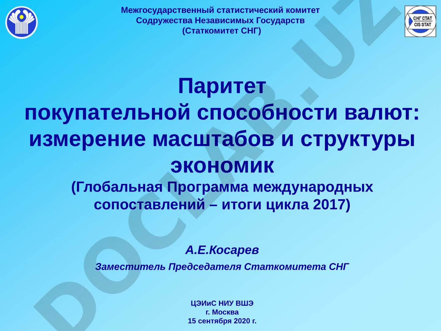 Паритет покупательной способности валют: измерение масштабов и структуры экономик