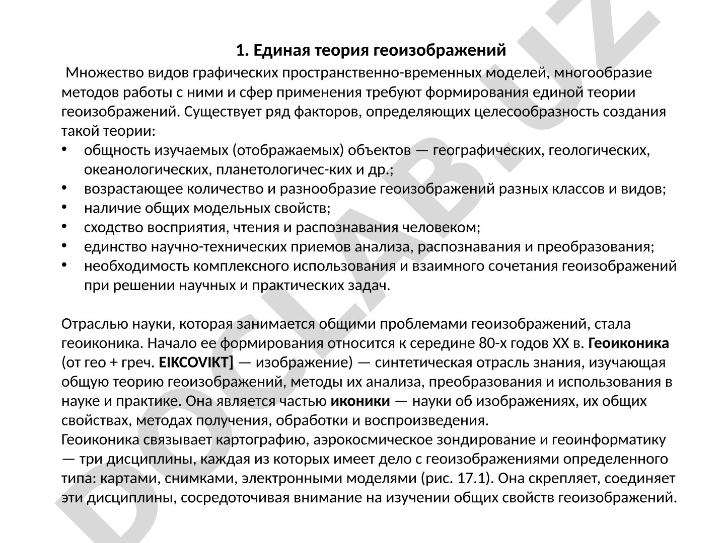 Единая теория геоизображений
