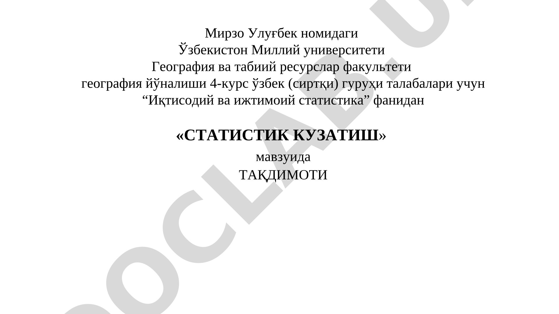 Статистик кузатиш