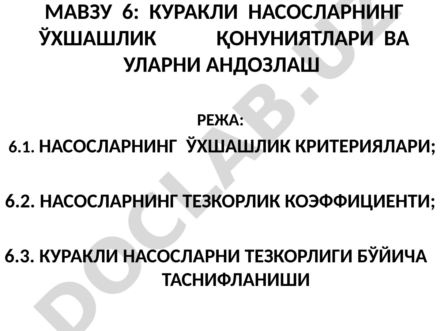 КУРАКЛИ НАСОСЛАРНИНГ ЎХШАШЛИК ҚОНУНИЯТЛАРИ ВА УЛАРНИ АНДОЗЛАШ