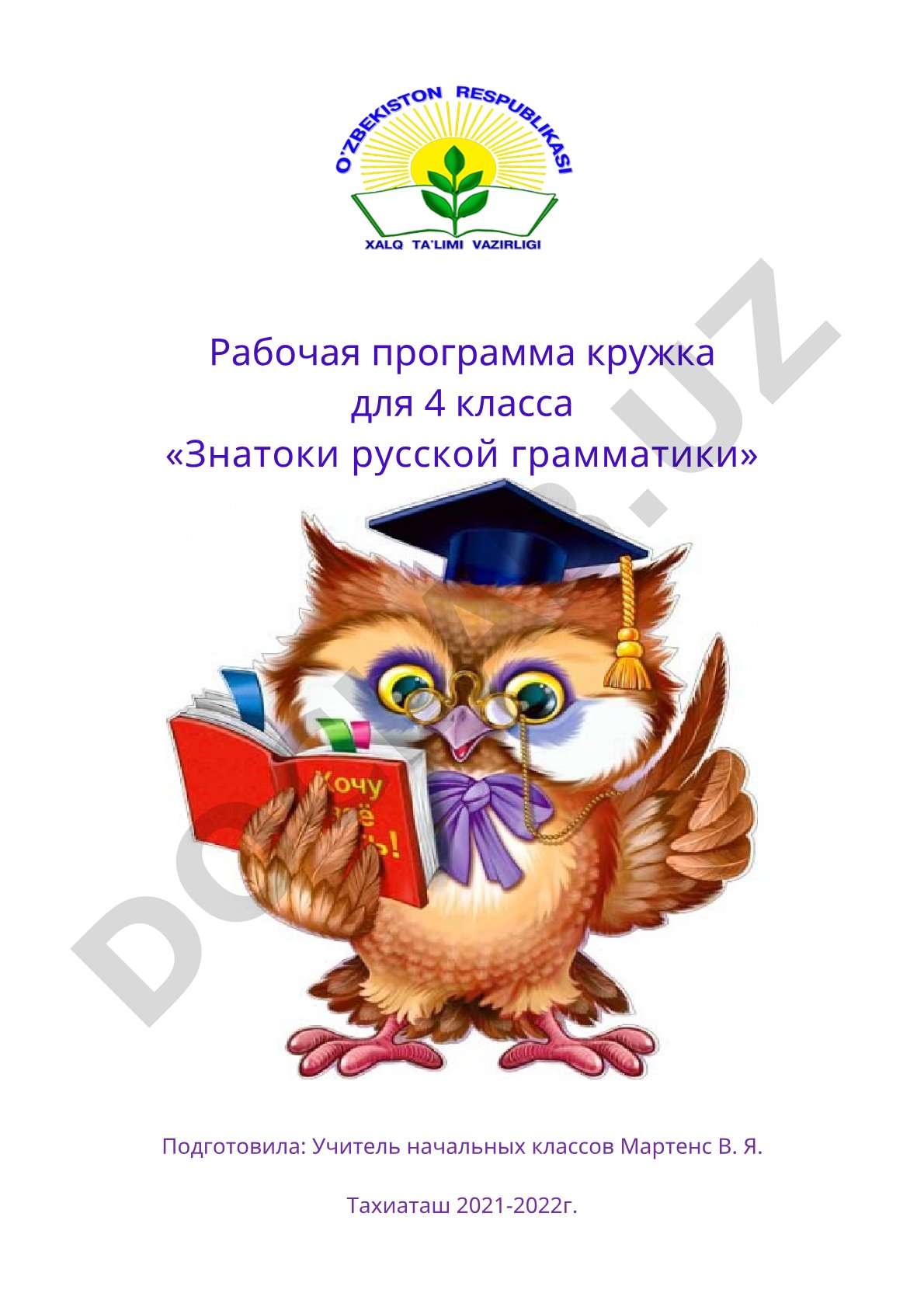Рабочая программа кружка для 4 класса «Знатоки русской грамматики»