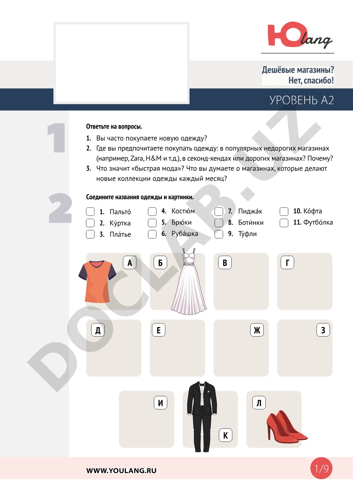 Дешёвые магазины? Нет, спасибо!