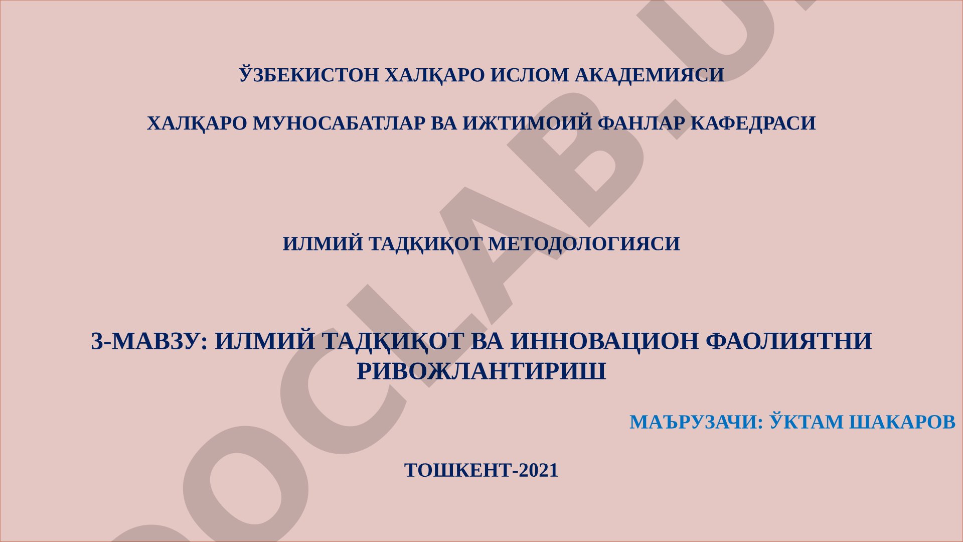 Илмий тадқиқот ва инновацион фаолиятни ривожлантириш